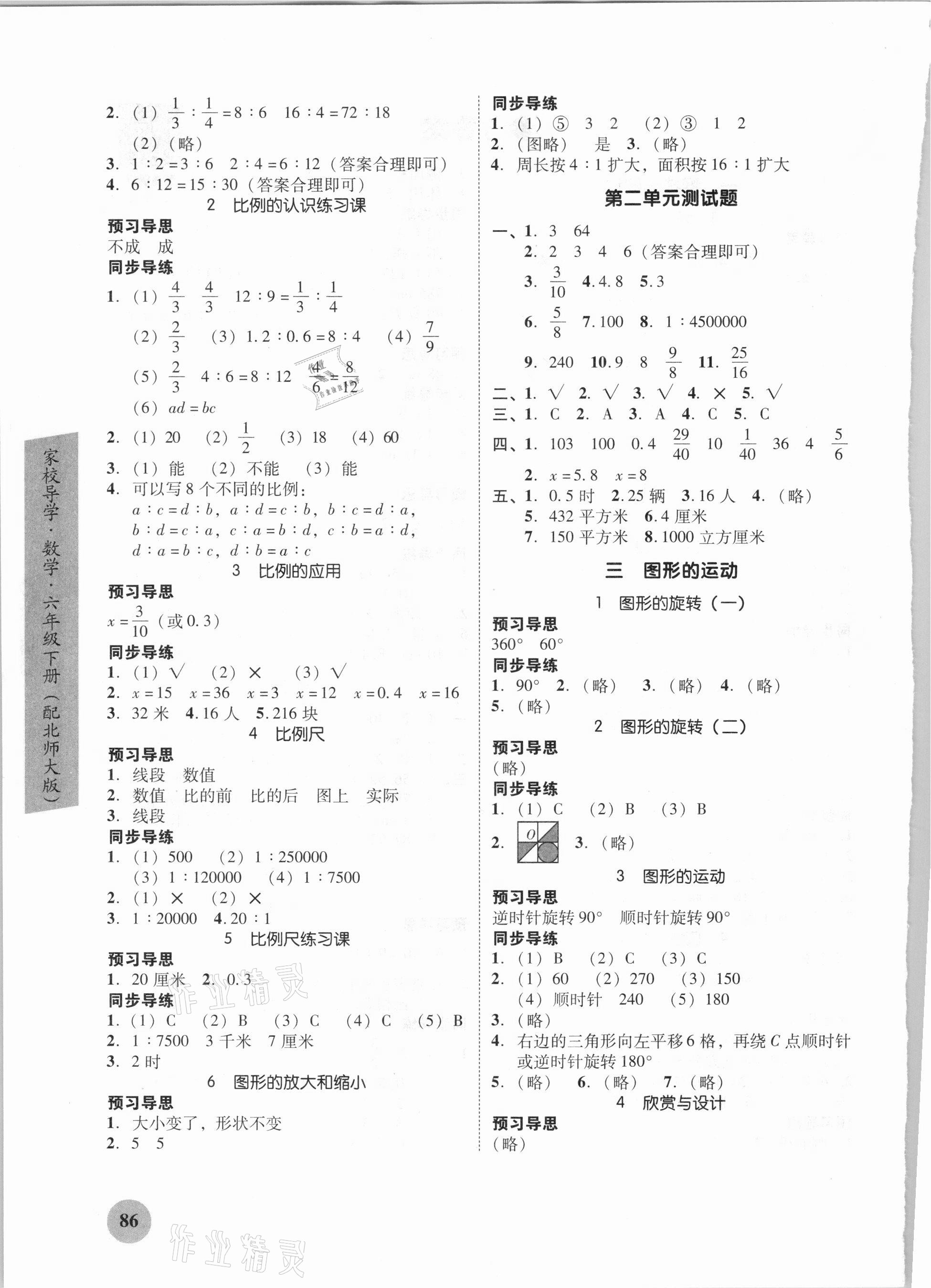 2021年家校导学小学课时南粤练案六年级数学下册北师大版 参考答案第2页