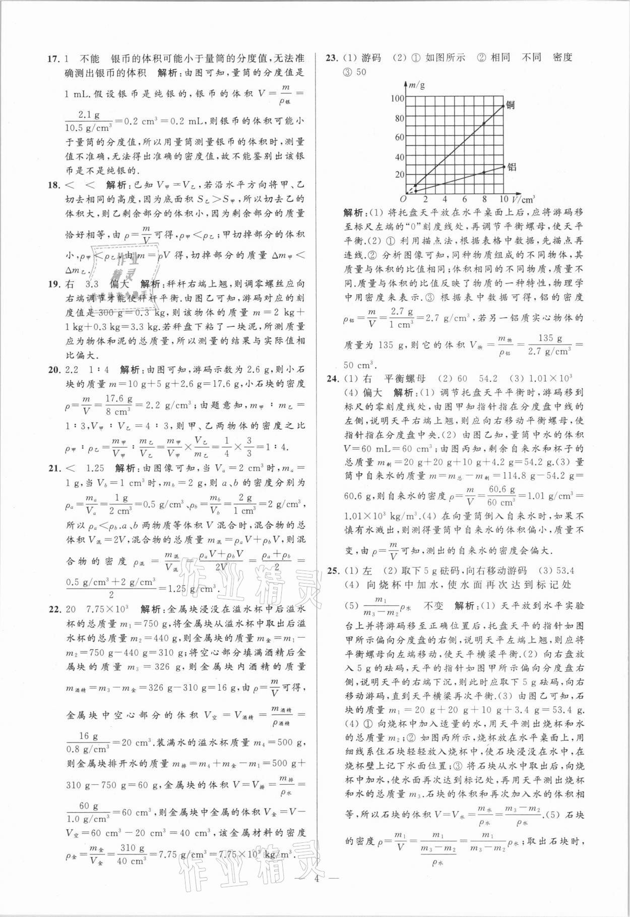 2021年亮点给力大试卷八年级物理下册苏科版 参考答案第4页