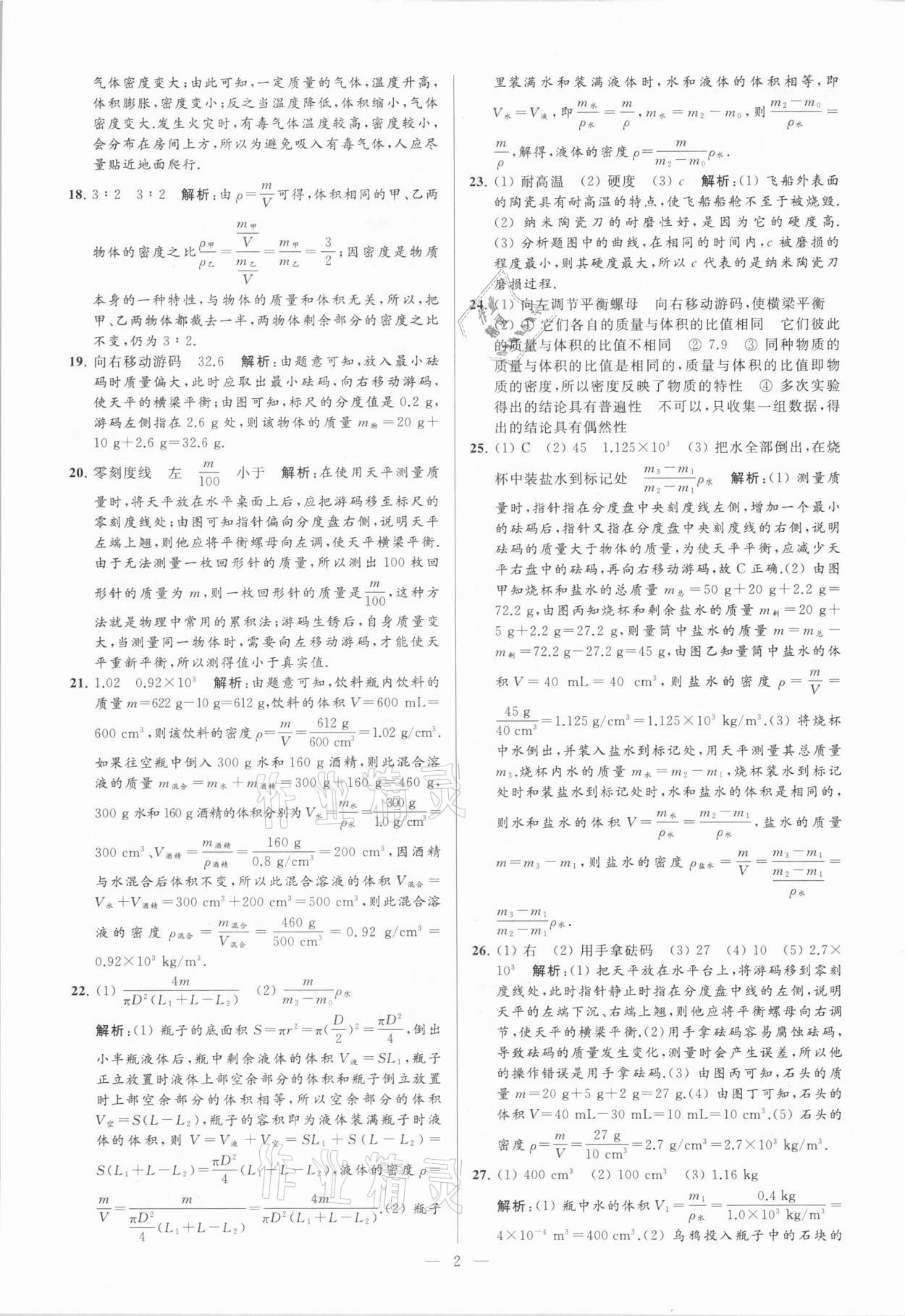 2021年亮点给力大试卷八年级物理下册苏科版 参考答案第2页