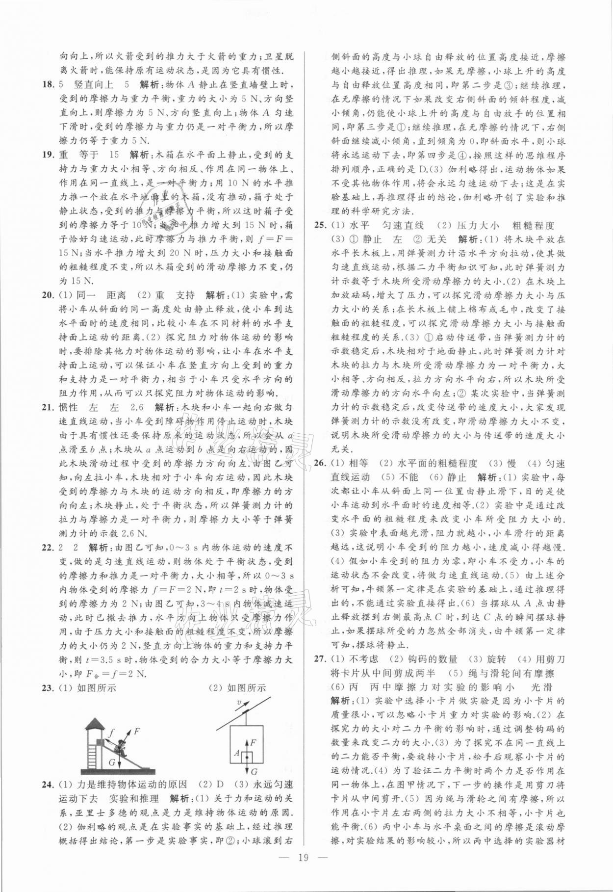 2021年亮點(diǎn)給力大試卷八年級物理下冊蘇科版 參考答案第19頁