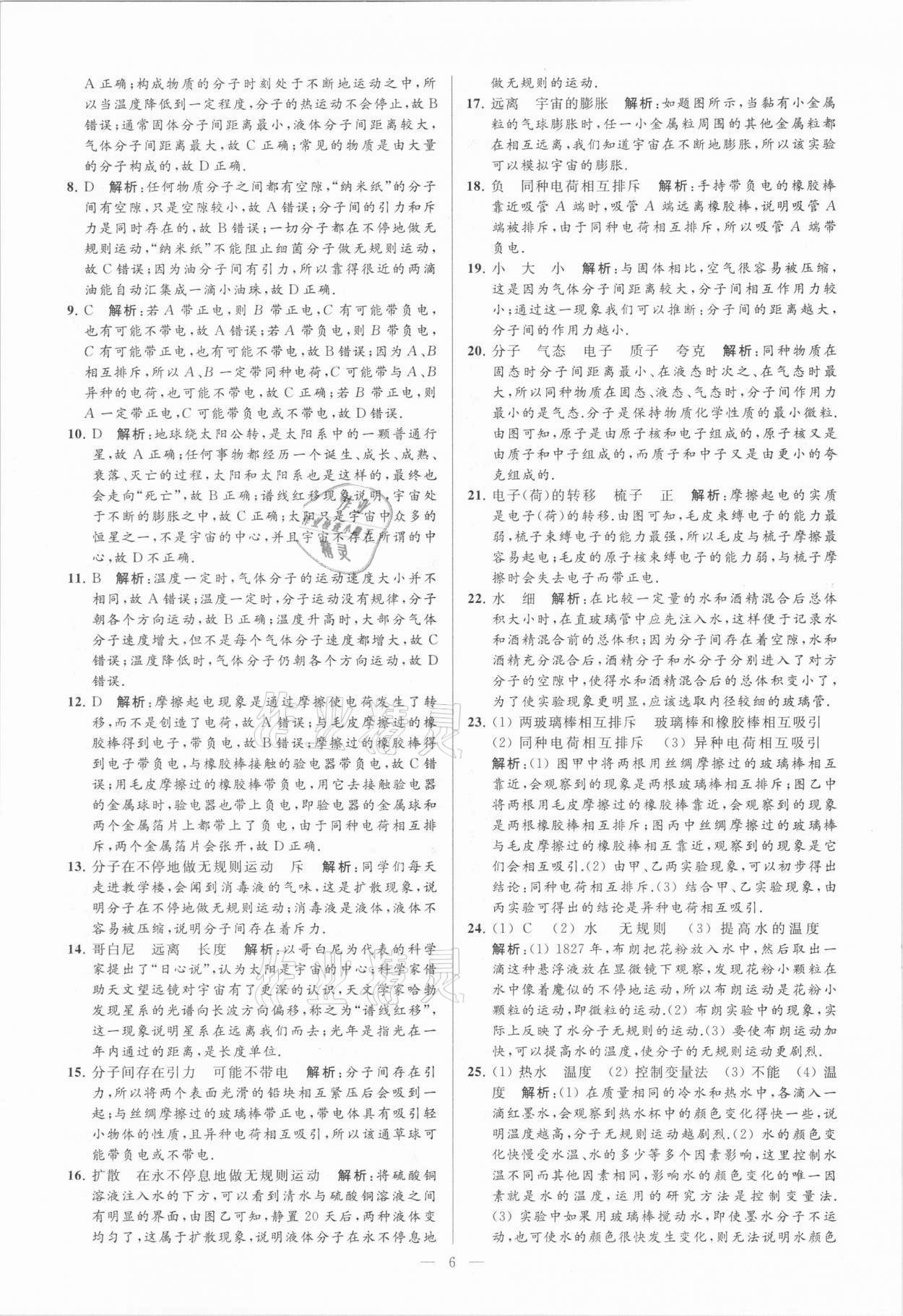 2021年亮點給力大試卷八年級物理下冊蘇科版 參考答案第6頁