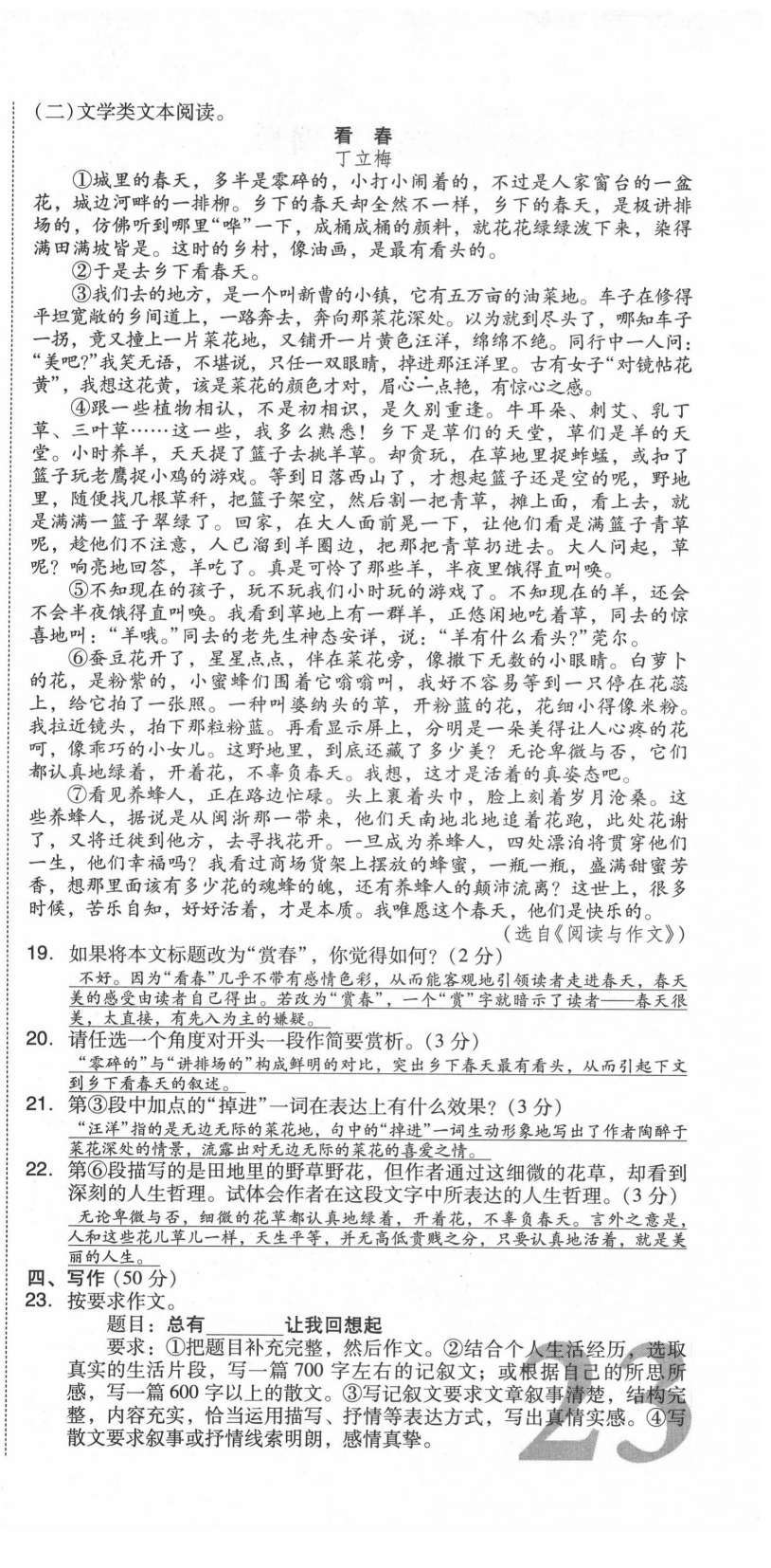 2021年中考命題大解密語文陽光出版社 第69頁