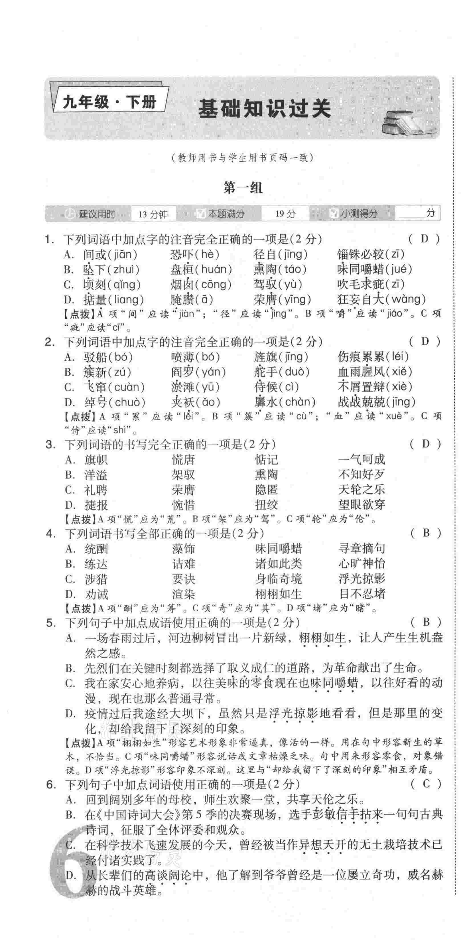 2021年中考命題大解密語文陽光出版社 第16頁