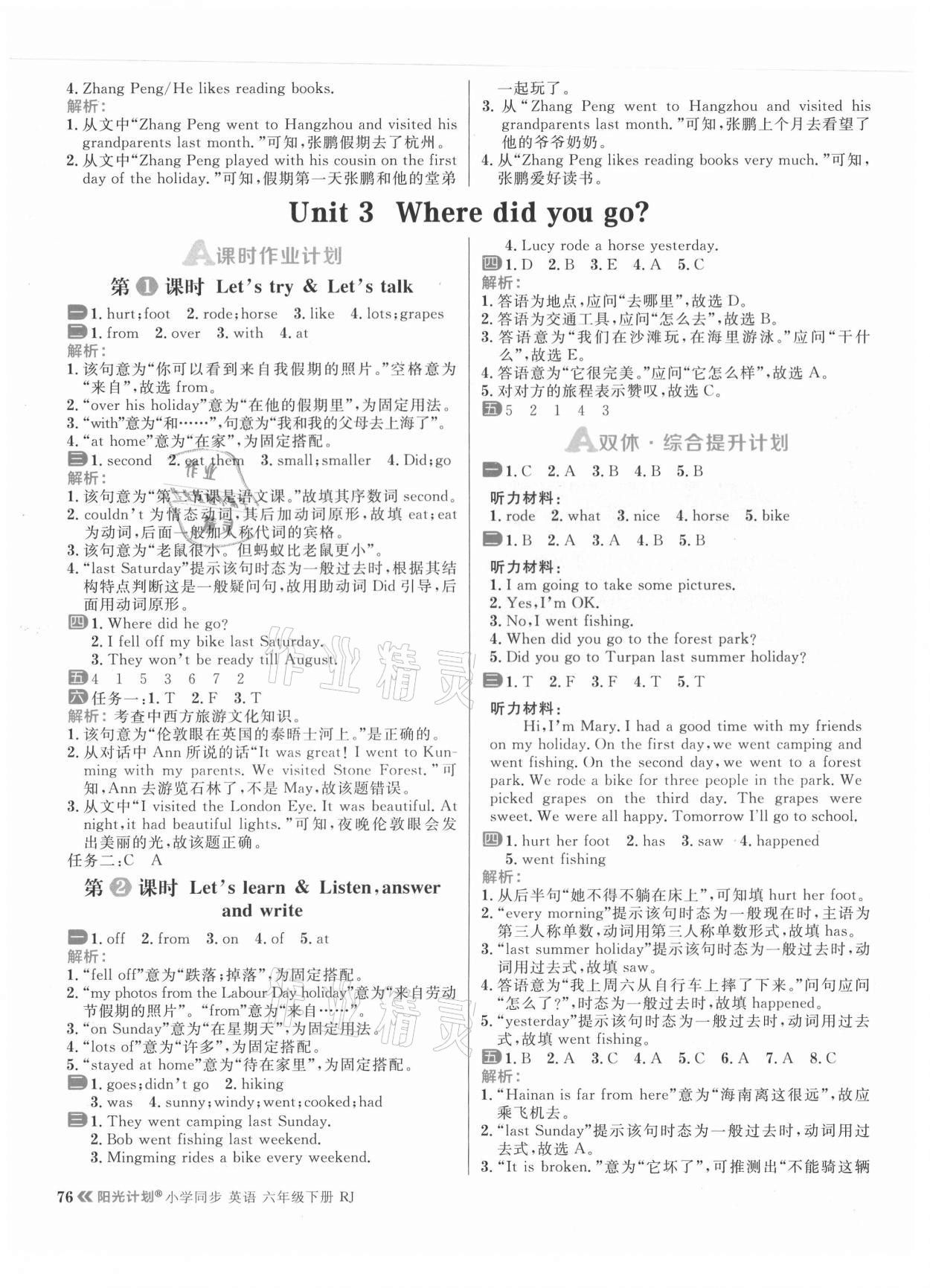 2021年阳光计划小学同步六年级英语下册人教版 参考答案第8页