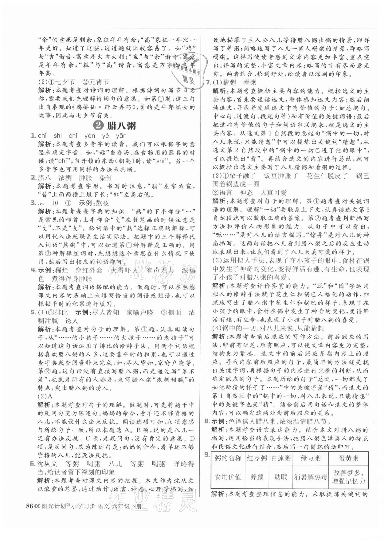 2021年陽光計劃小學(xué)同步六年級語文下冊人教版 參考答案第2頁