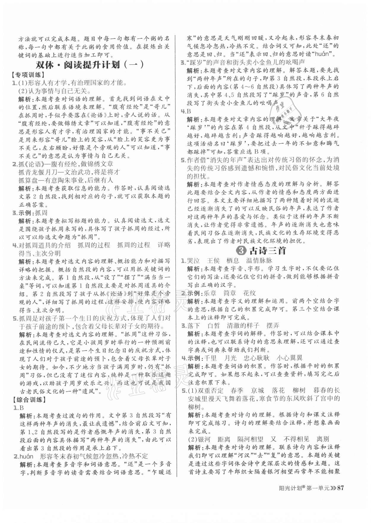 2021年陽(yáng)光計(jì)劃小學(xué)同步六年級(jí)語(yǔ)文下冊(cè)人教版 參考答案第3頁(yè)