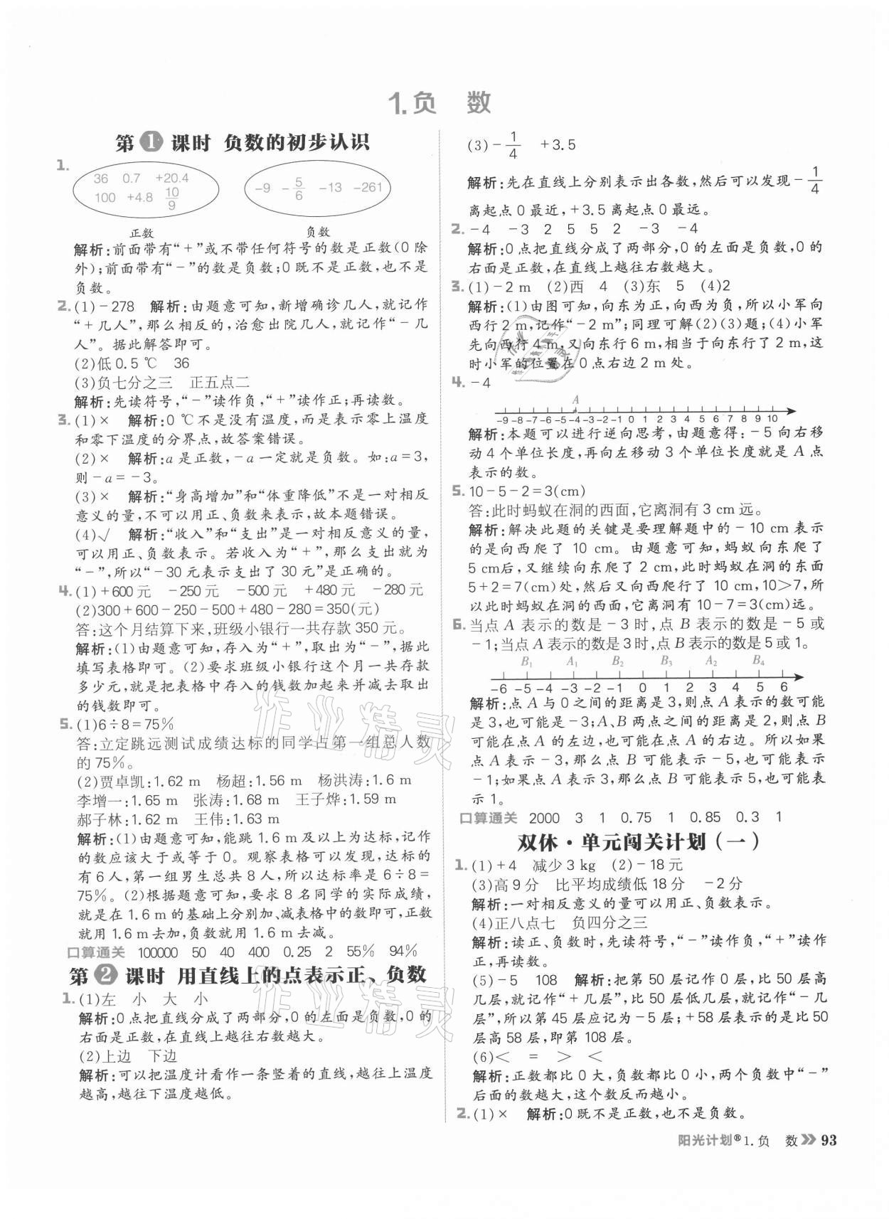 2021年阳光计划小学同步六年级数学下册人教版 参考答案第1页