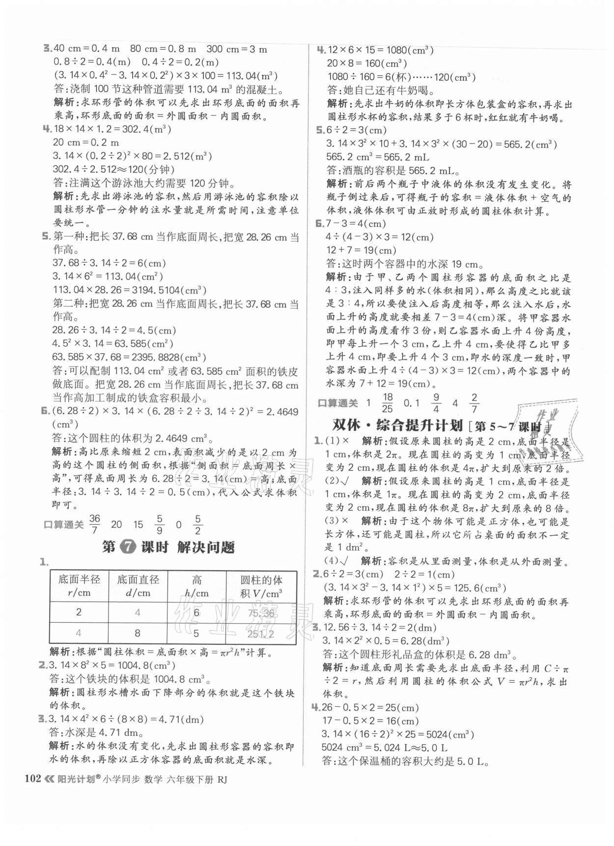 2021年阳光计划小学同步六年级数学下册人教版 参考答案第10页