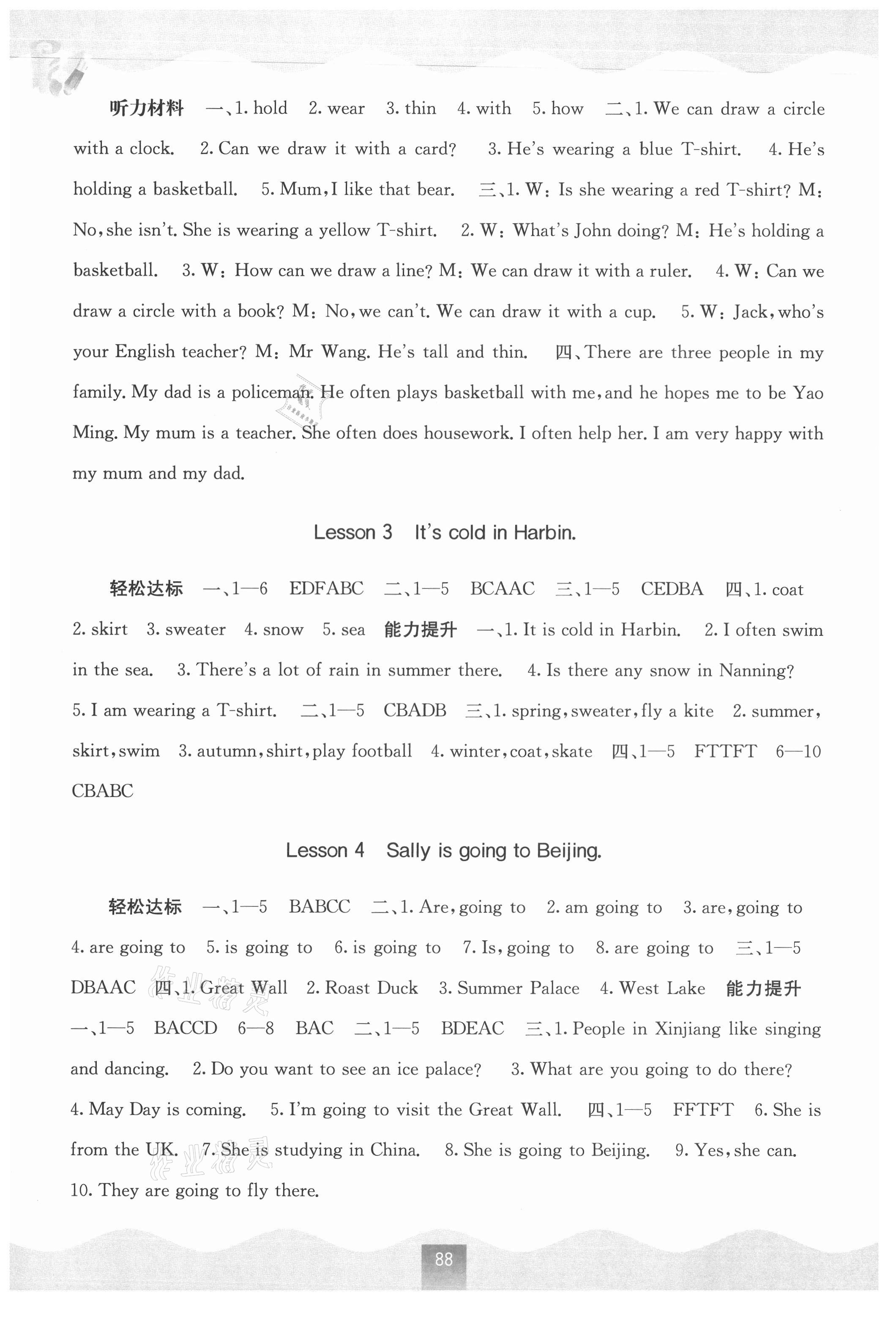 2021年自主学习能力测评六年级英语下册接力版 第2页