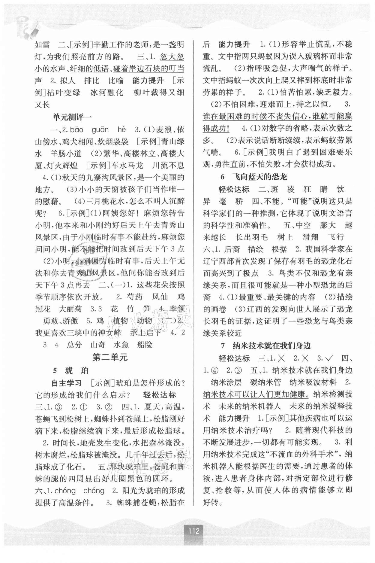 2021年自主学习能力测评四年级语文下册人教版 第2页