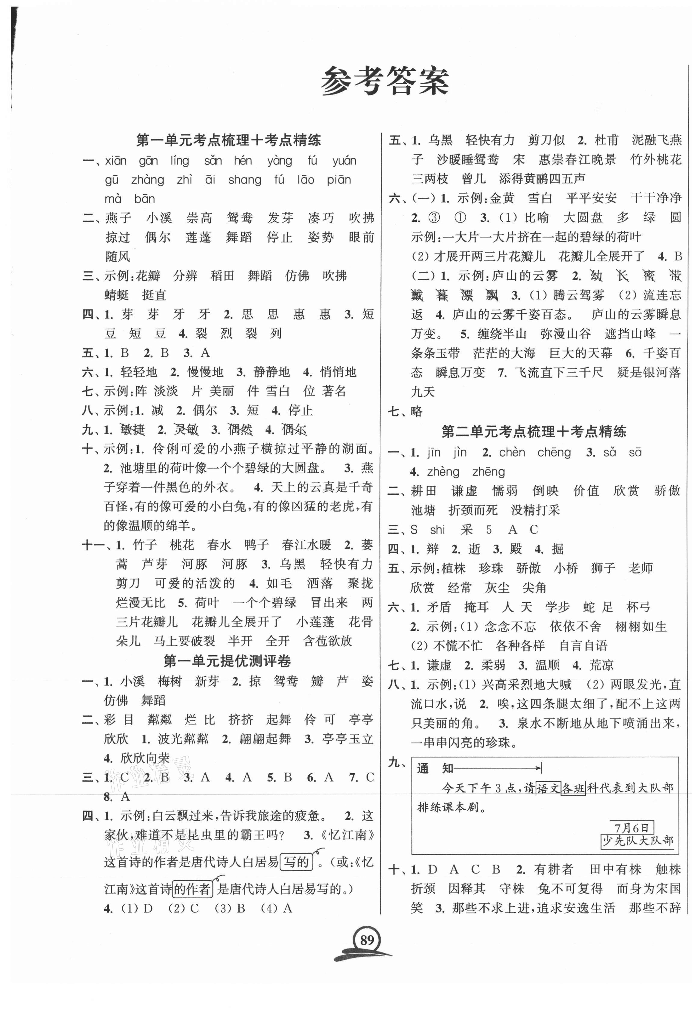 2021年直击考点冲刺100分三年级语文下册全国版 第1页