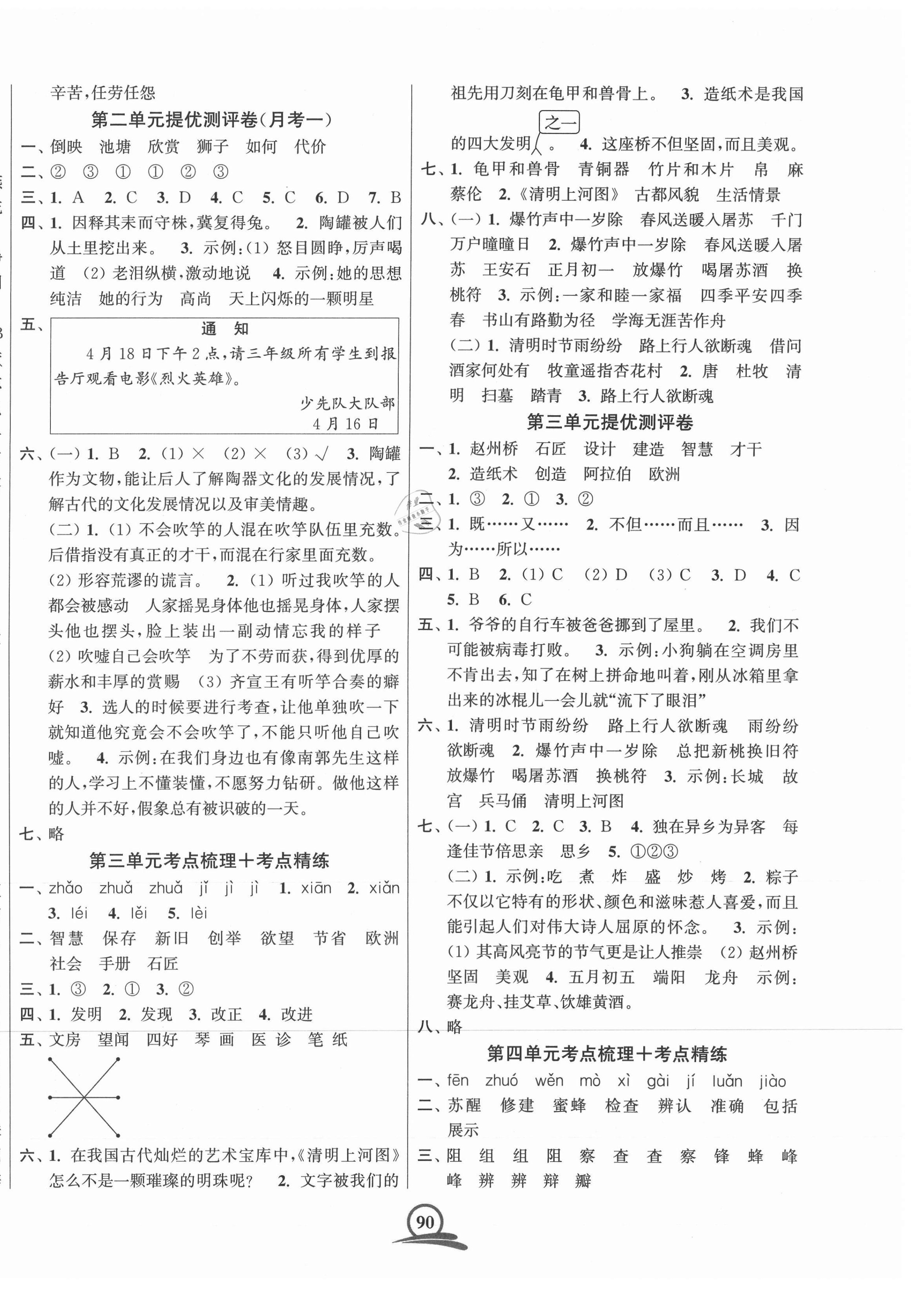 2021年直击考点冲刺100分三年级语文下册全国版 第2页