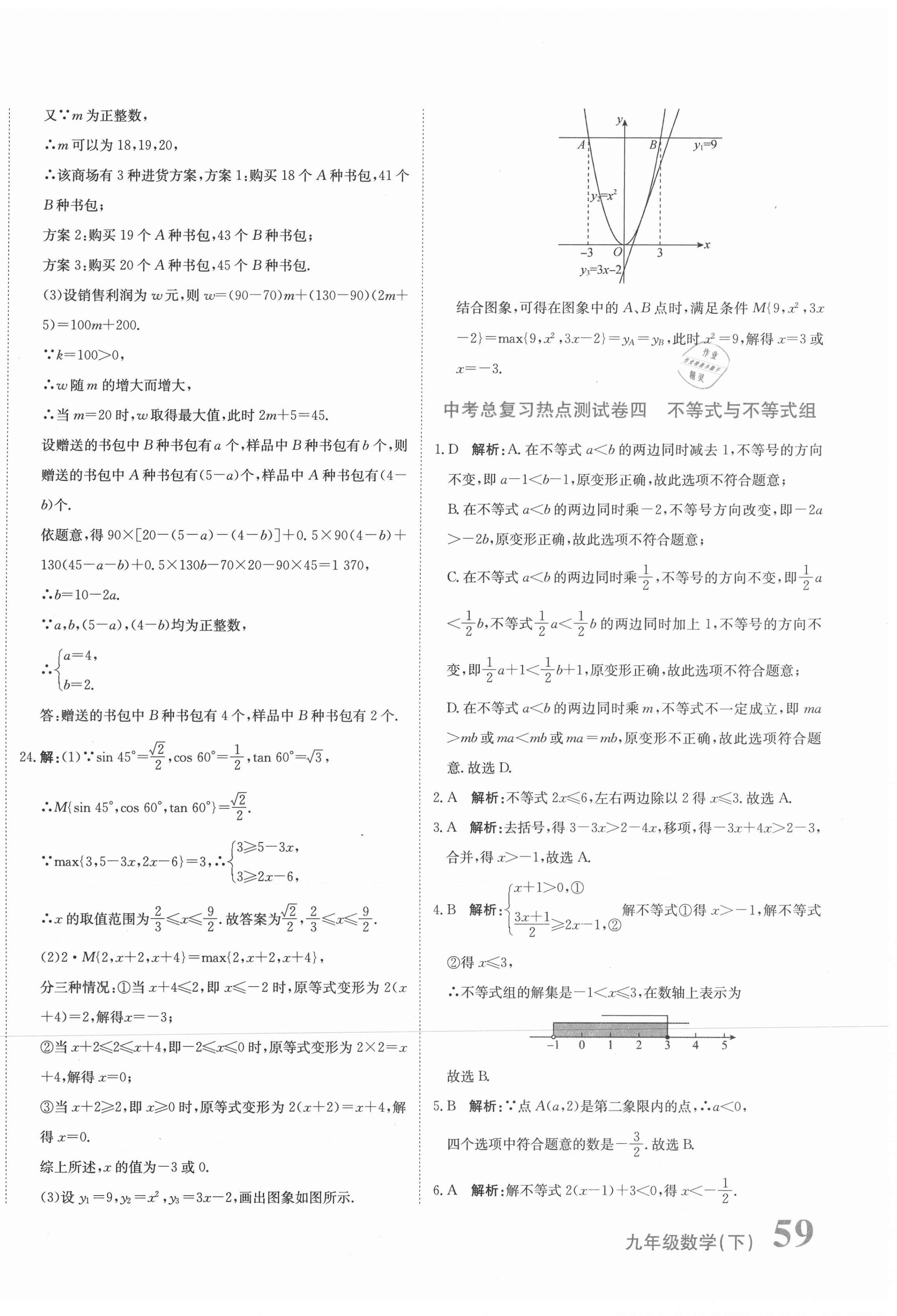 2021年新目标检测同步单元测试卷九年级数学下册人教版 第6页