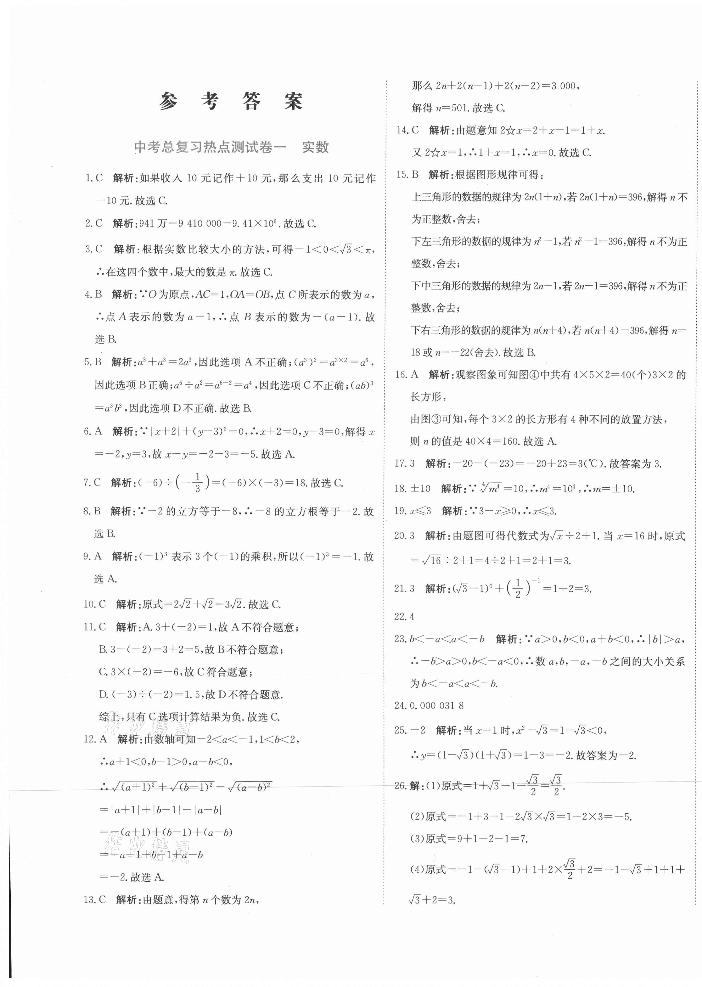 2021年新目标检测同步单元测试卷九年级数学下册人教版 第1页