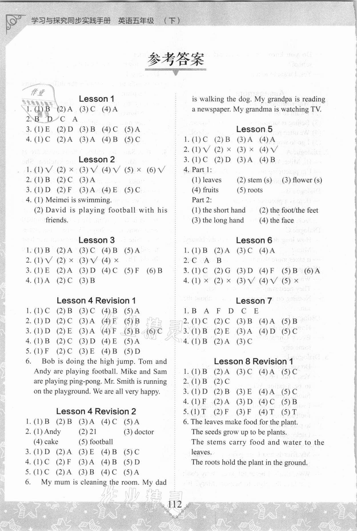 2021年学习与探究同步实践手册五年级英语下册人教版 参考答案第1页