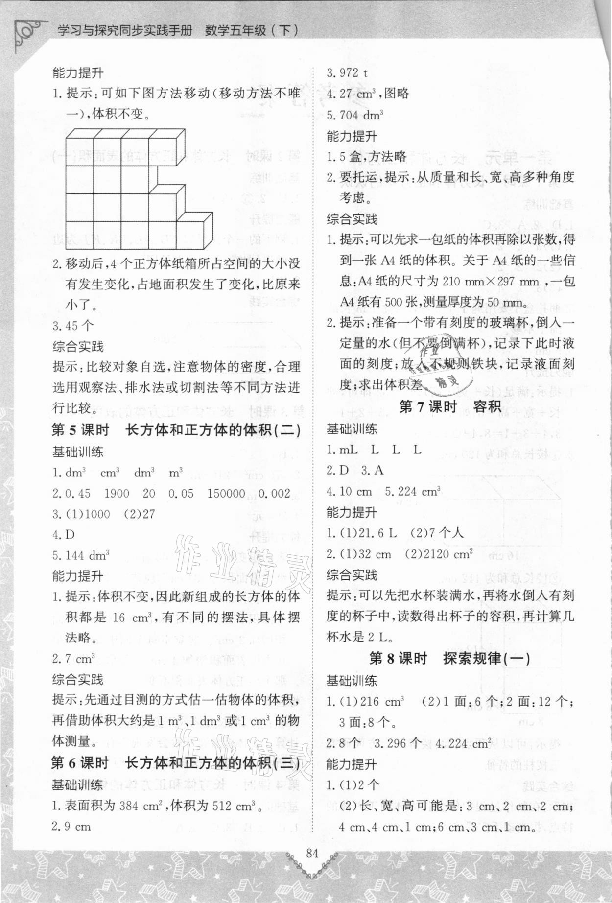 2021年学习与探究同步实践手册五年级数学下册人教版 第2页