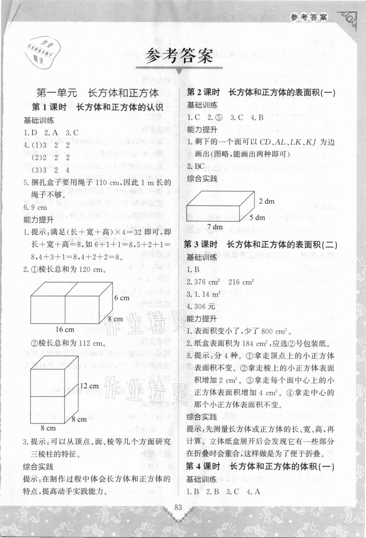 2021年学习与探究同步实践手册五年级数学下册人教版 第1页