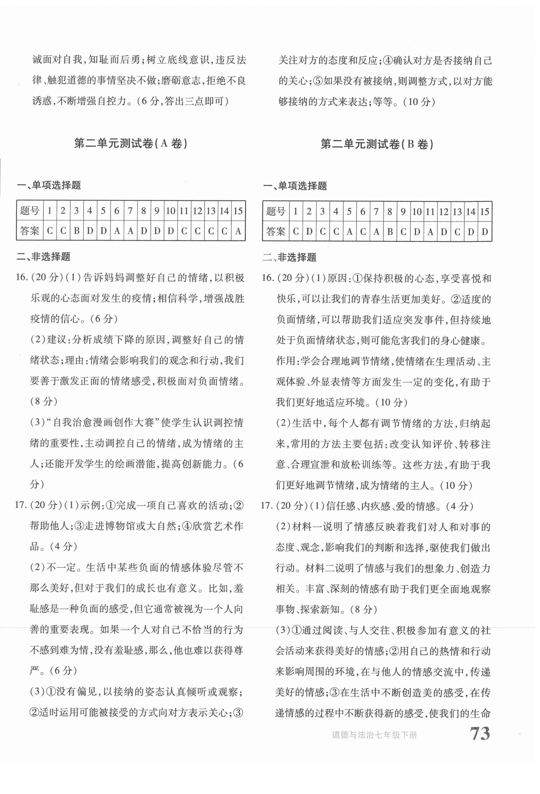 2021年優(yōu)學(xué)1+1評價與測試七年級道德與法治下冊人教版 第2頁