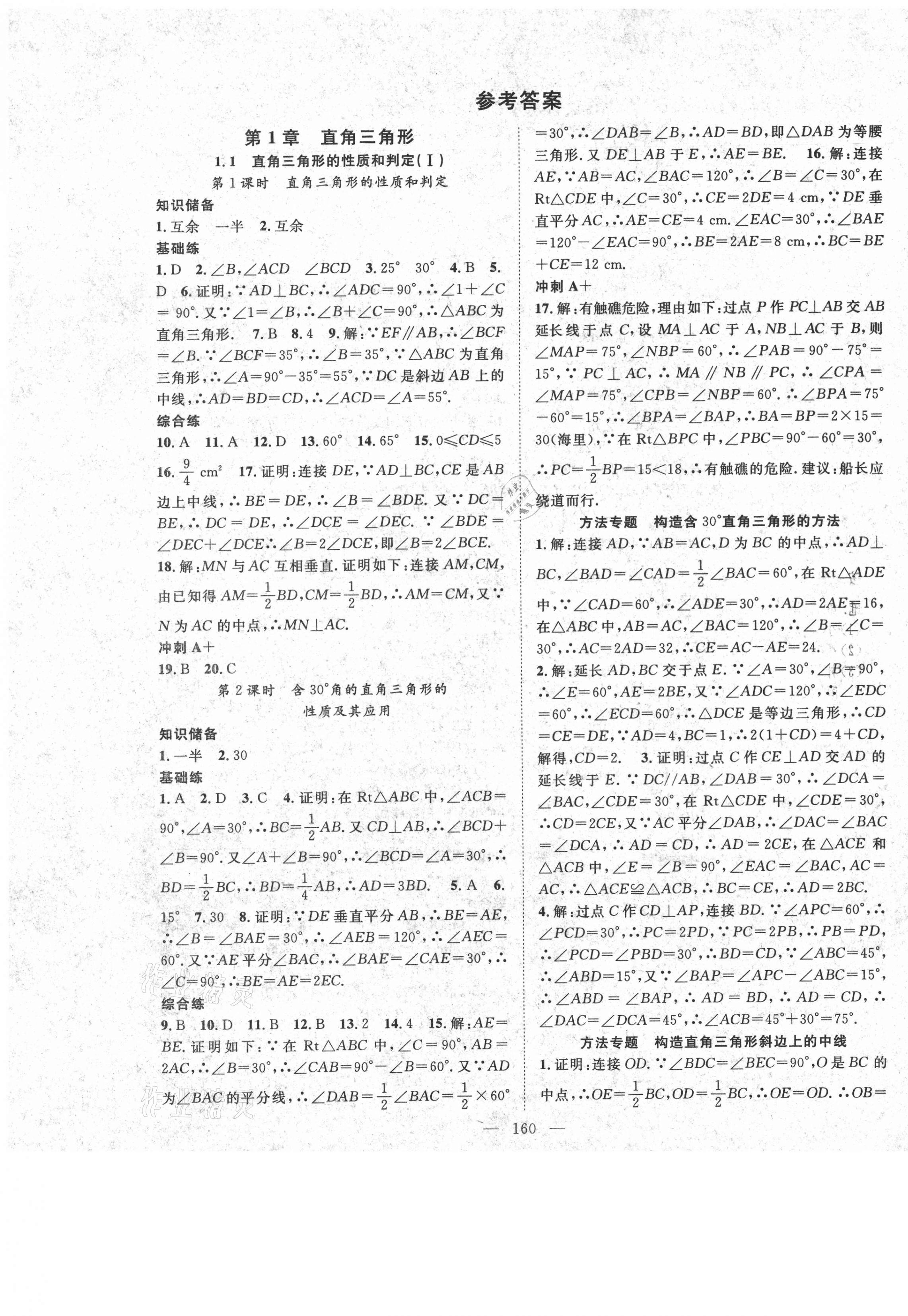 2021年名師學案八年級數(shù)學下冊湘教版 第1頁