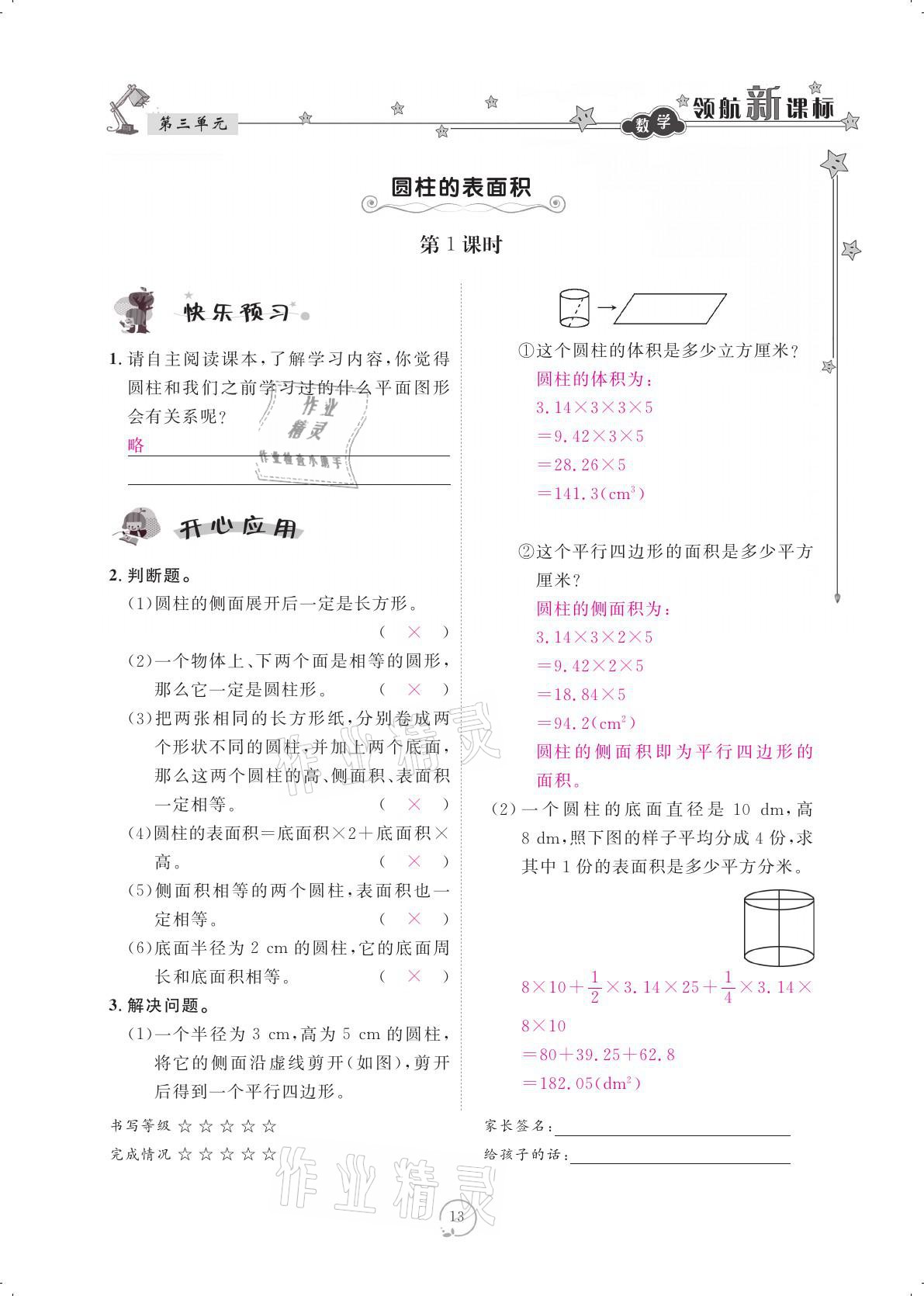 2021年領航新課標練習冊六年級數(shù)學下冊人教版 參考答案第13頁