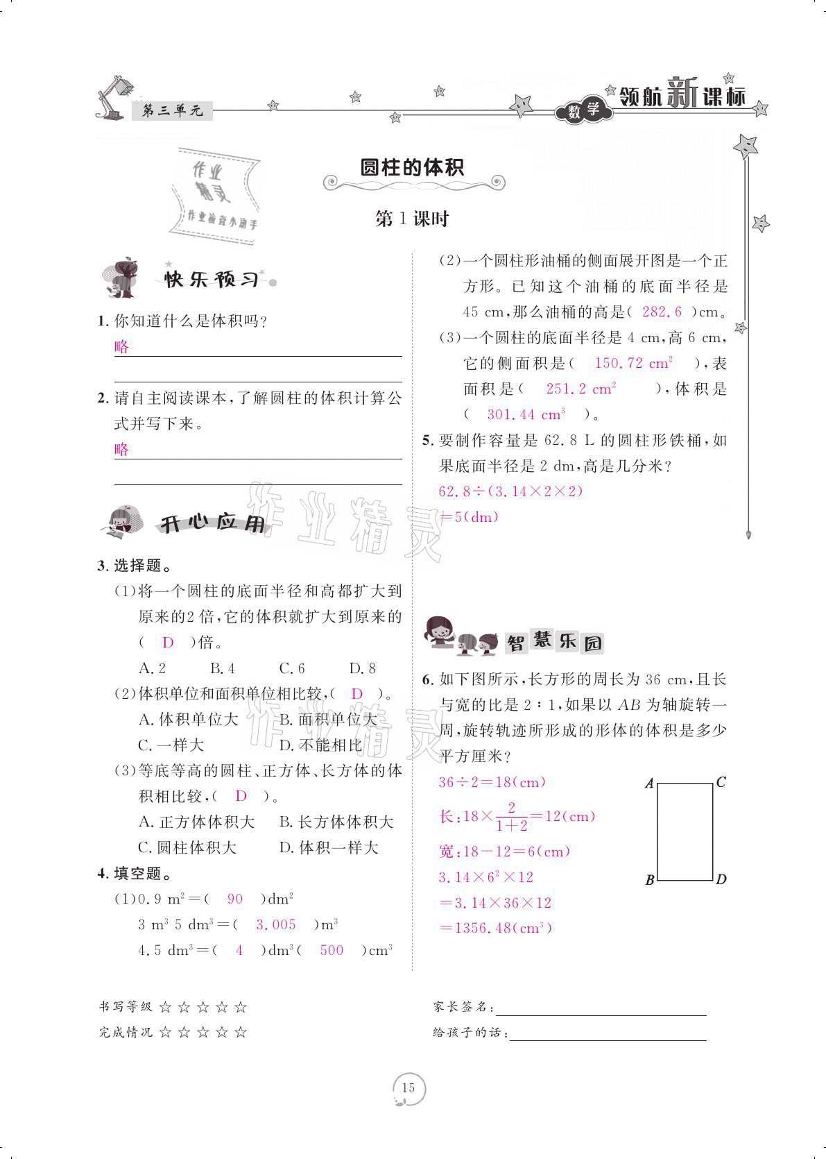 2021年領航新課標練習冊六年級數(shù)學下冊人教版 參考答案第15頁