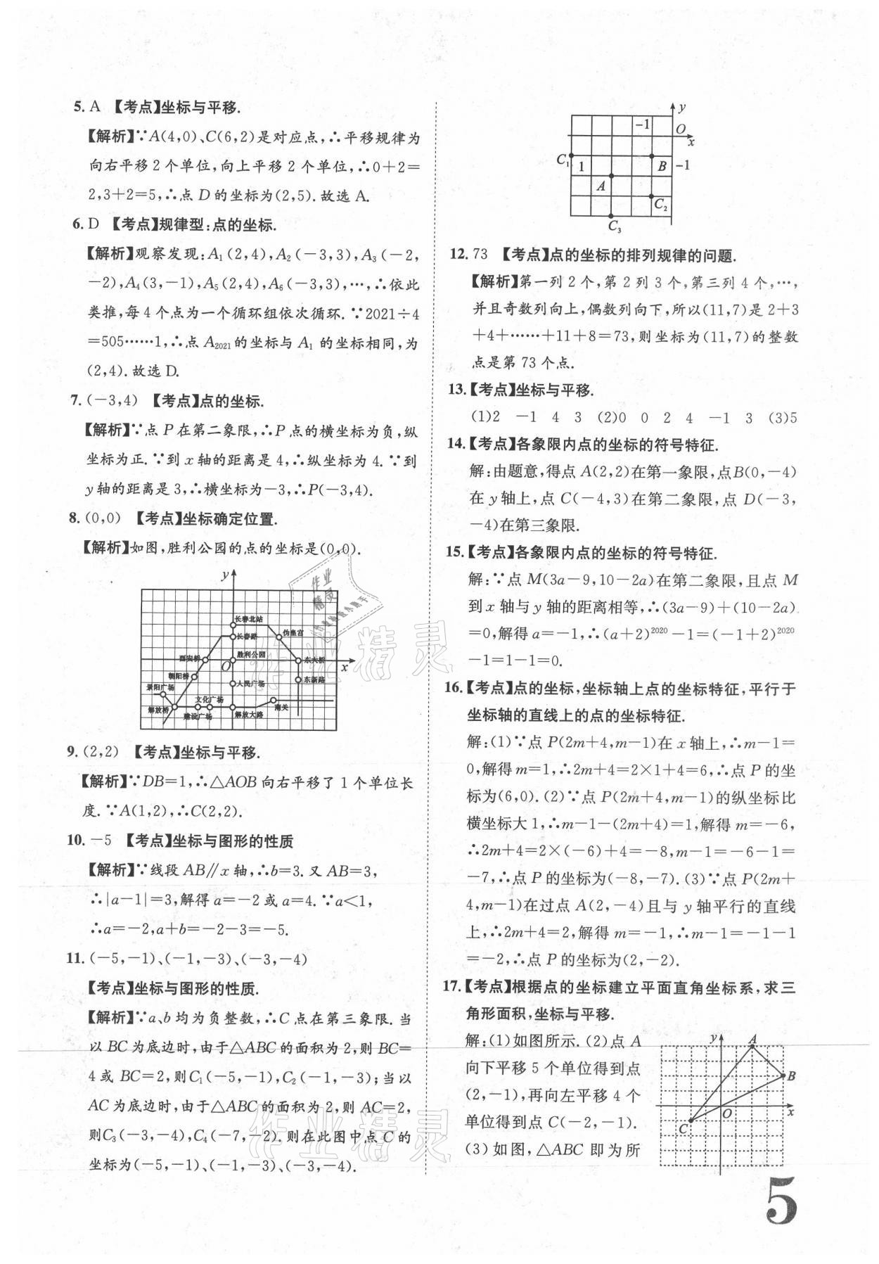 2021年標(biāo)準(zhǔn)卷七年級(jí)數(shù)學(xué)下冊(cè)人教版江西專版長江出版社 參考答案第5頁