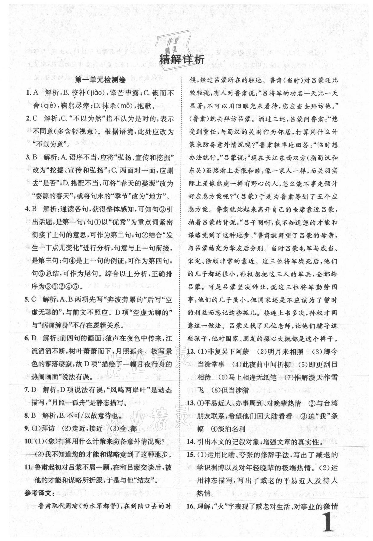 2021年標準卷七年級語文下冊人教版江西專版長江出版社 參考答案第1頁