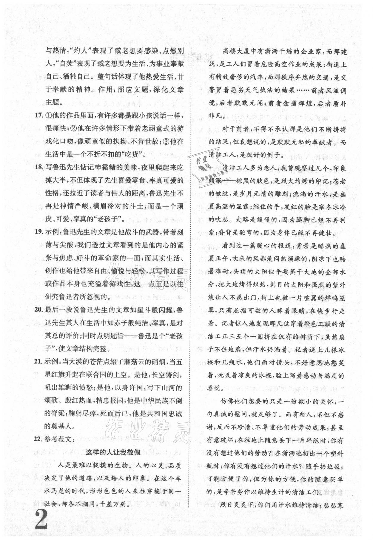 2021年標準卷七年級語文下冊人教版江西專版長江出版社 參考答案第2頁