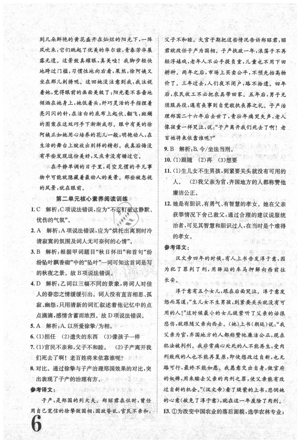 2021年標準卷七年級語文下冊人教版江西專版長江出版社 參考答案第6頁