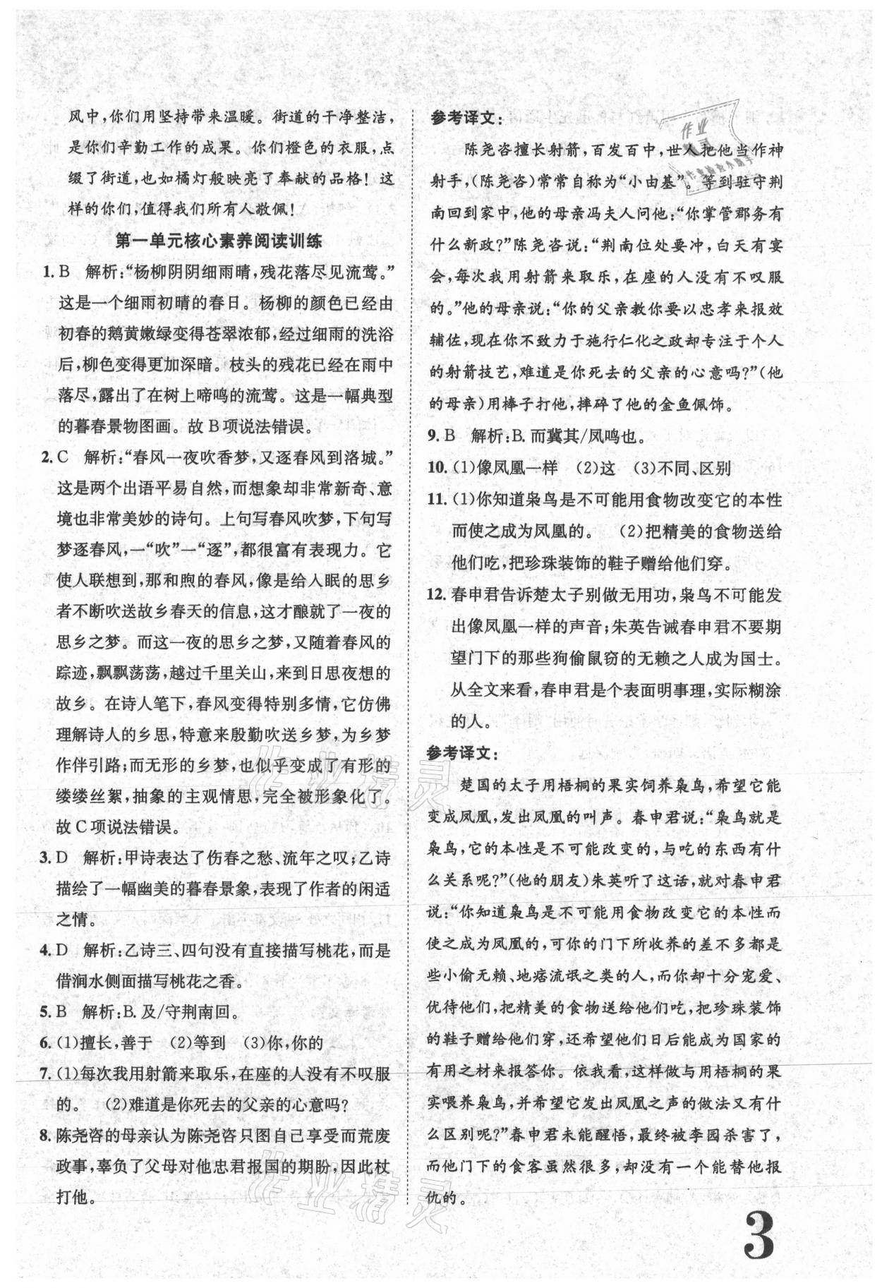 2021年標準卷七年級語文下冊人教版江西專版長江出版社 參考答案第3頁