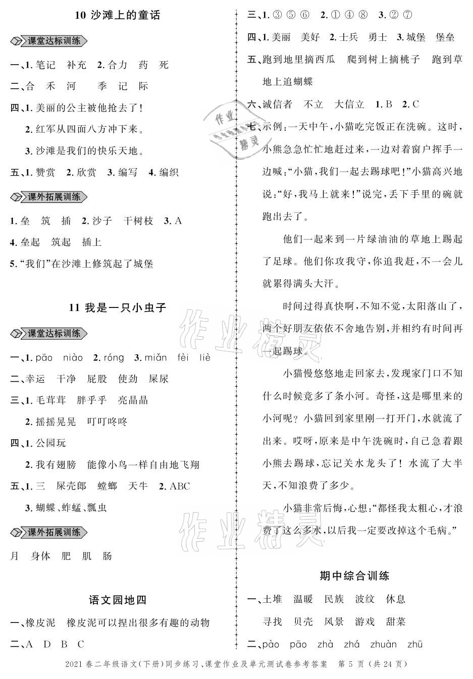 2021年创新作业同步练习二年级语文下册人教版 参考答案第5页