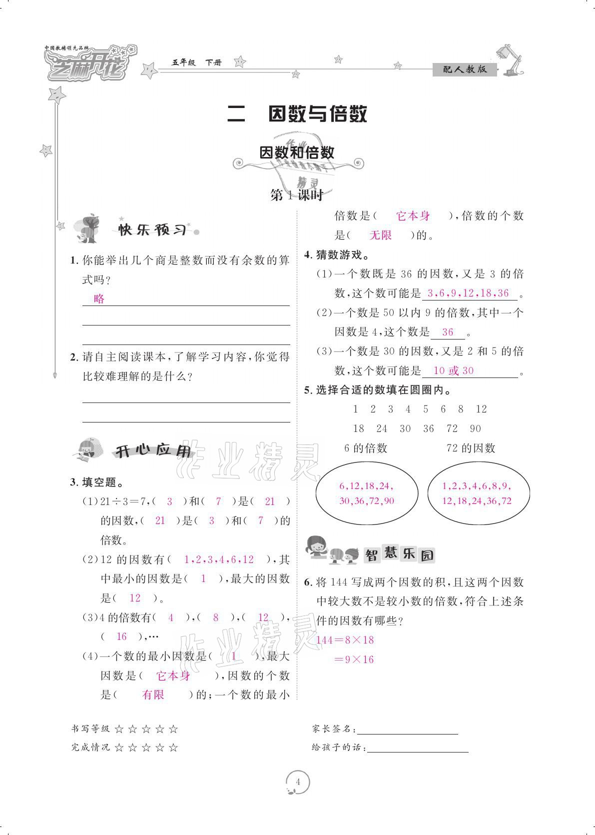 2021年領(lǐng)航新課標(biāo)練習(xí)冊(cè)五年級(jí)數(shù)學(xué)下冊(cè)人教版 參考答案第4頁(yè)