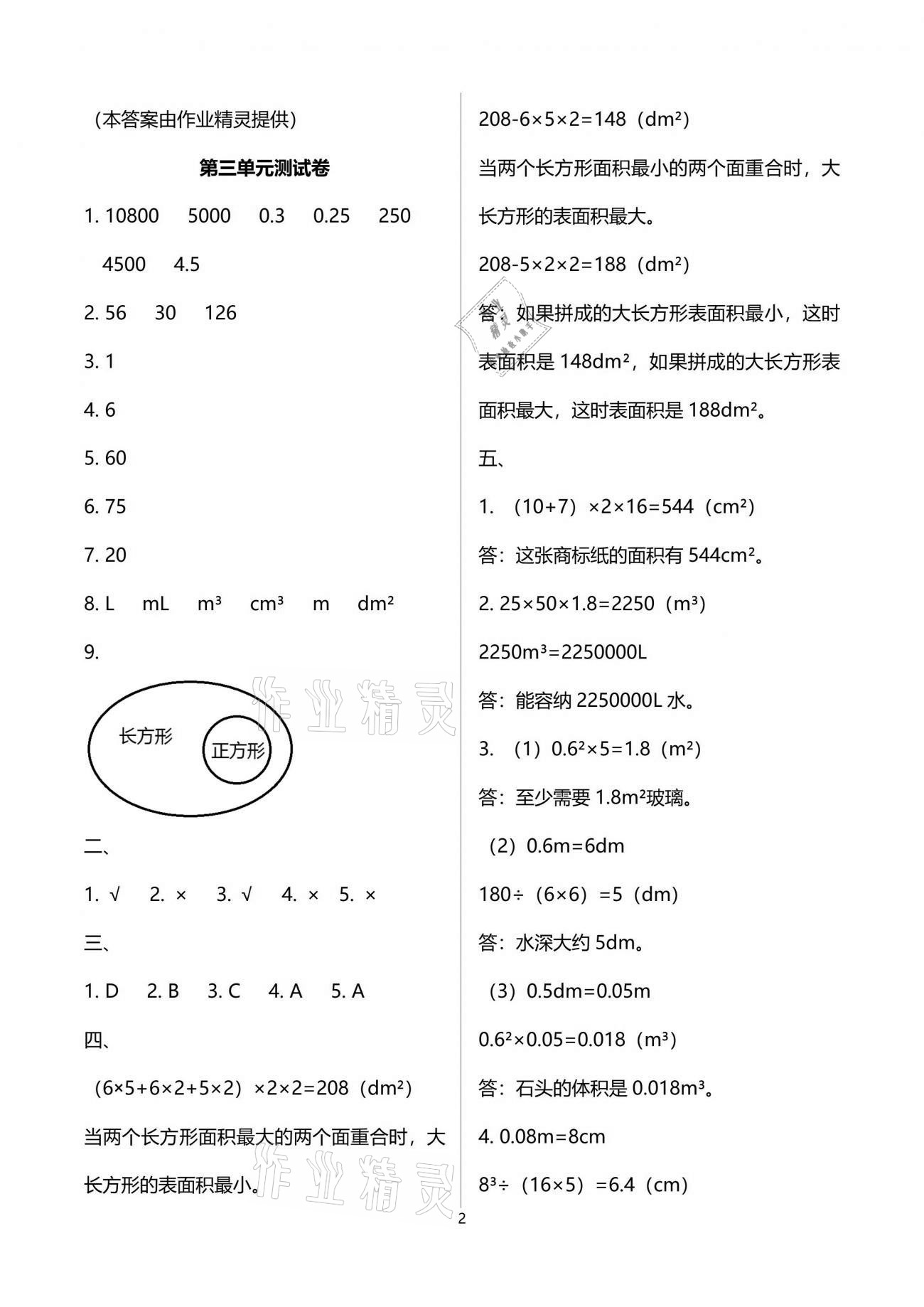 2021年領航新課標練習冊五年級數學下冊人教版 參考答案第2頁