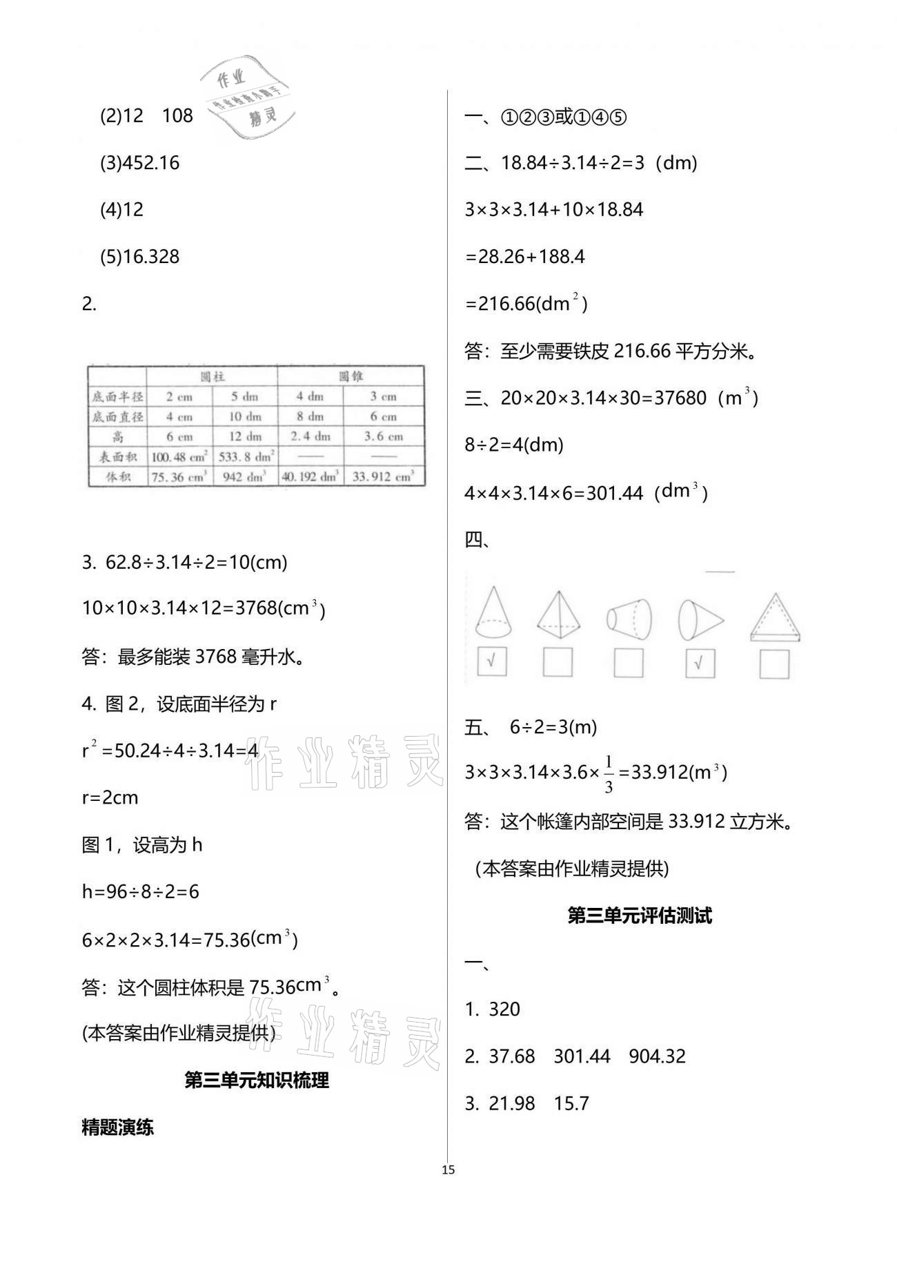 2021年新思维伴你学单元达标测试卷六年级数学下册人教版 参考答案第15页