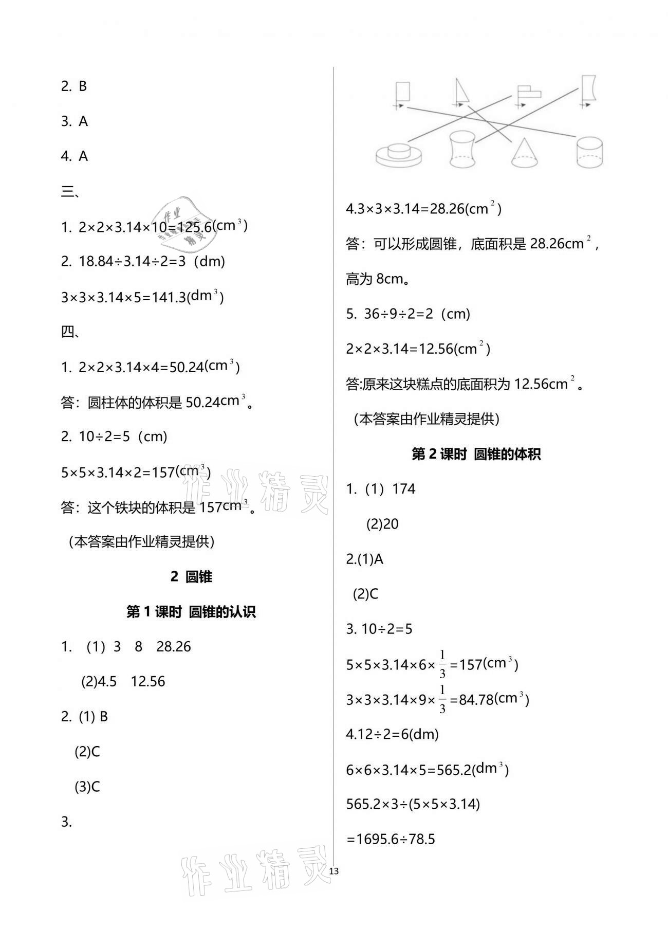 2021年新思维伴你学单元达标测试卷六年级数学下册人教版 参考答案第13页