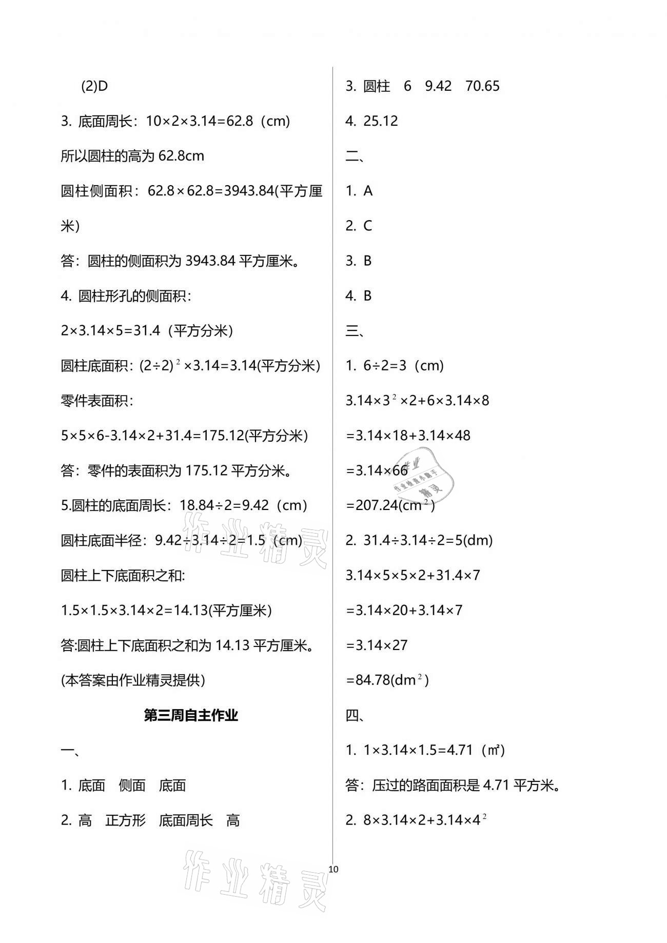 2021年新思维伴你学单元达标测试卷六年级数学下册人教版 参考答案第10页