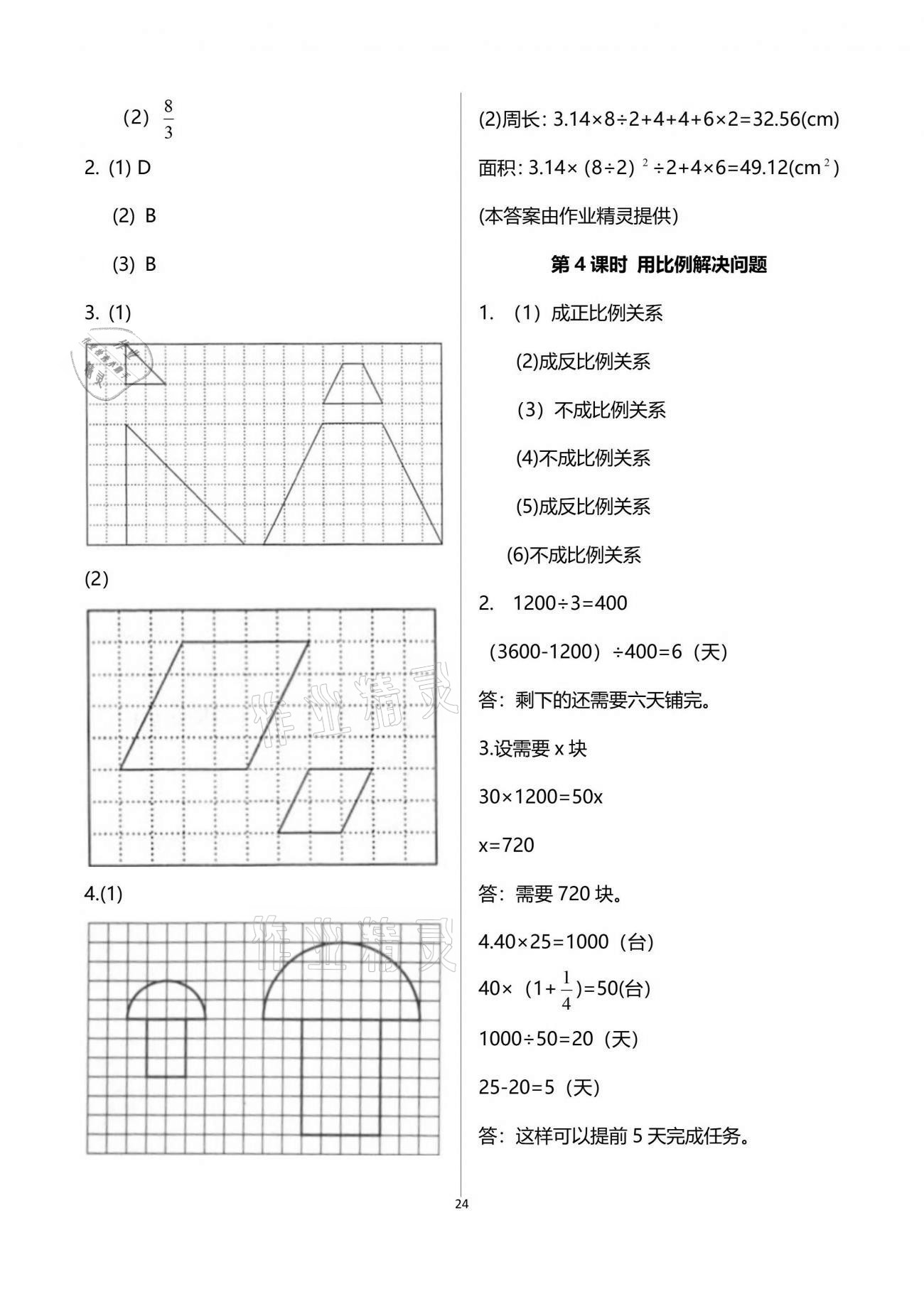 2021年新思维伴你学单元达标测试卷六年级数学下册人教版 参考答案第24页