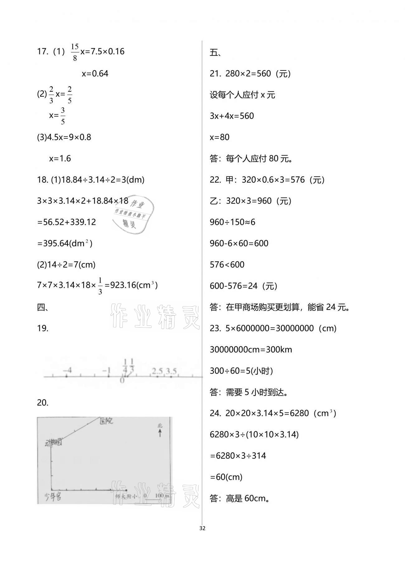 2021年新思维伴你学单元达标测试卷六年级数学下册人教版 参考答案第32页