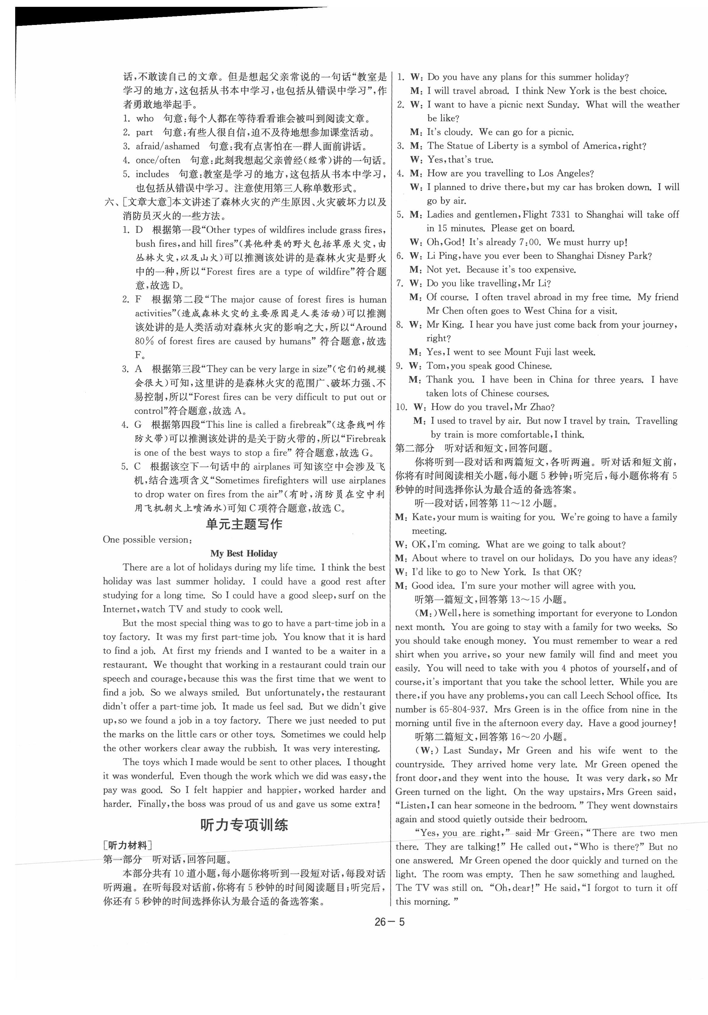 2021年課時訓(xùn)練八年級英語下冊譯林版江蘇人民出版社 第5頁