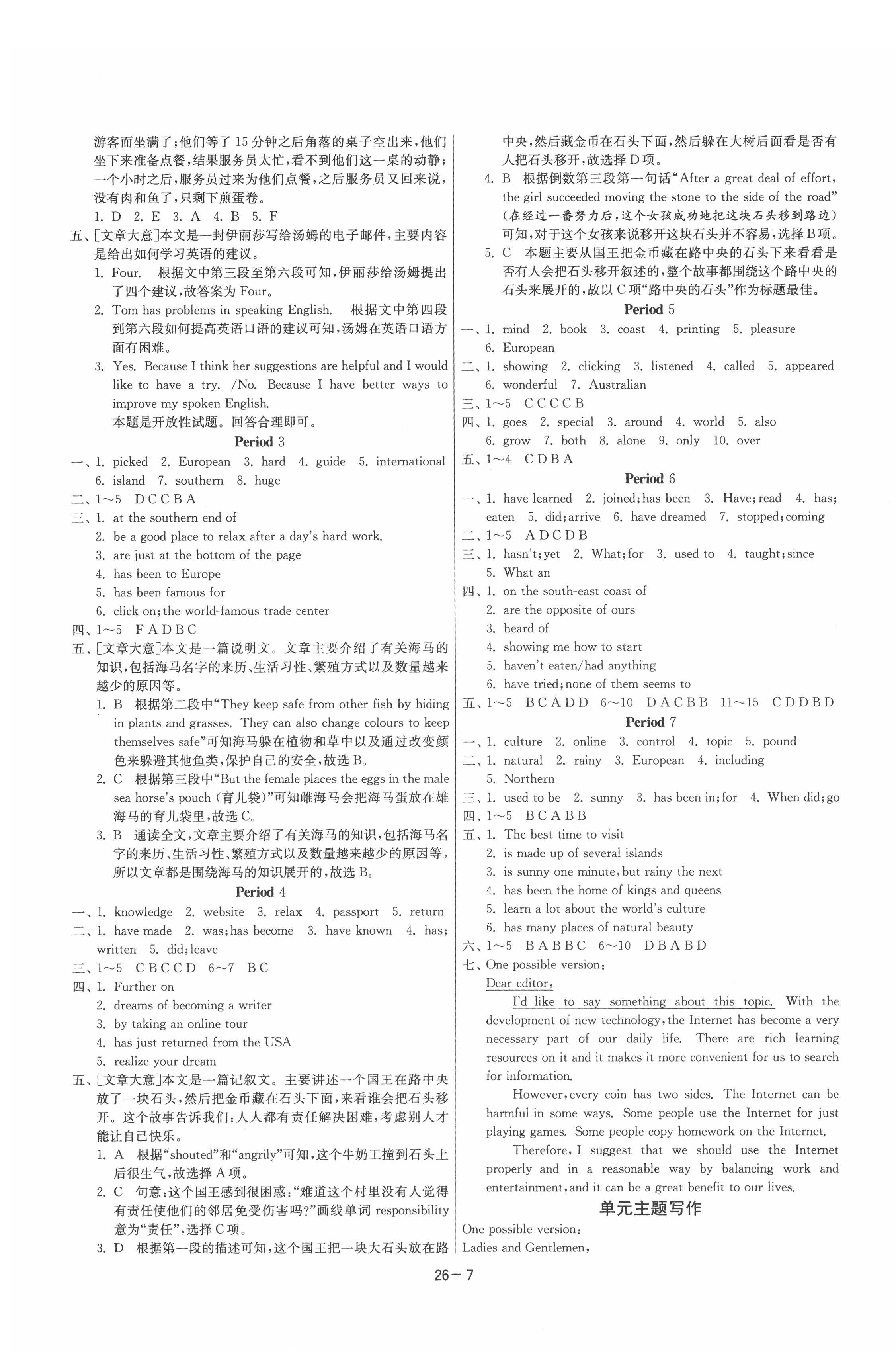 2021年課時(shí)訓(xùn)練八年級(jí)英語下冊(cè)譯林版江蘇人民出版社 第7頁