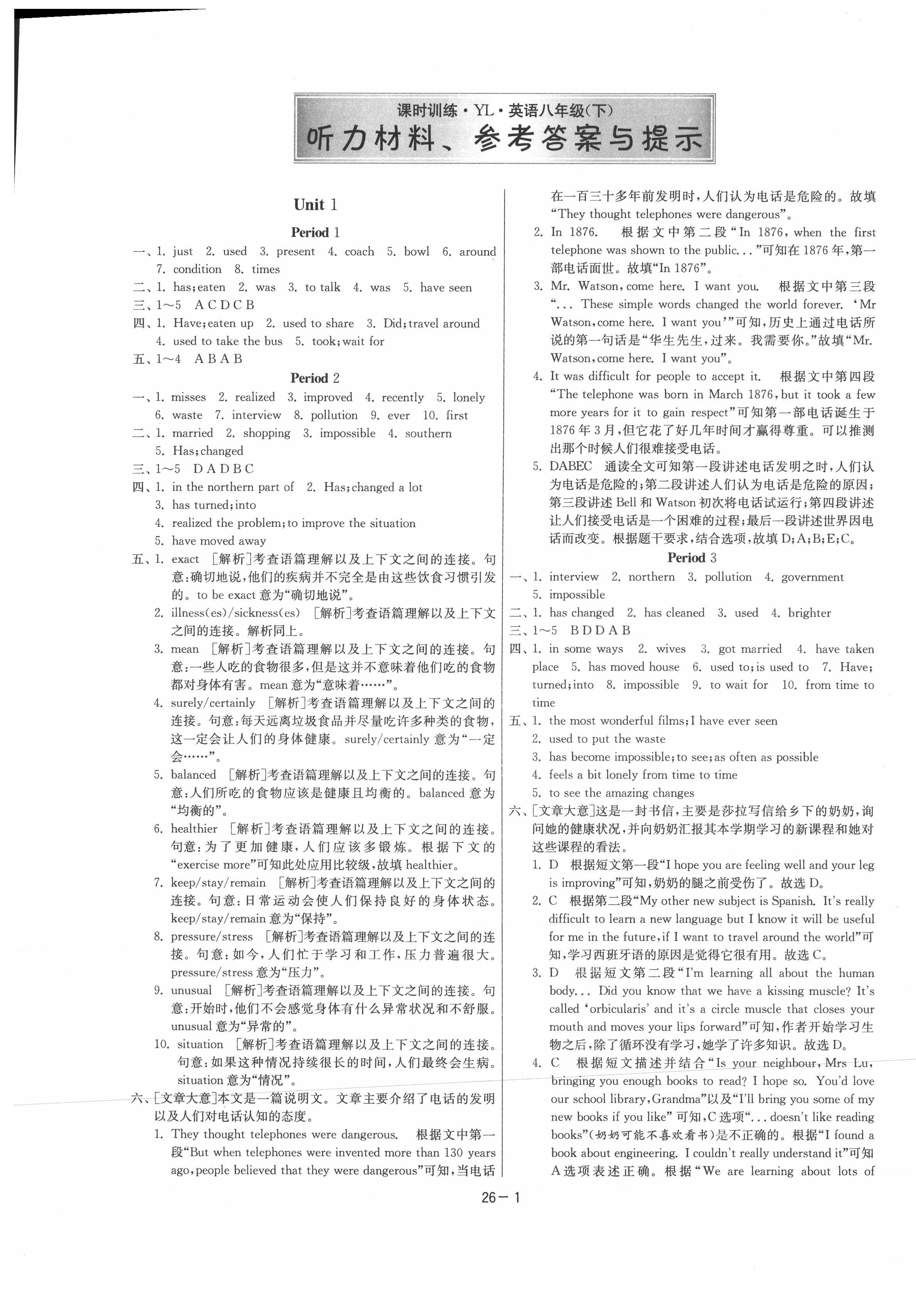 2021年課時訓(xùn)練八年級英語下冊譯林版江蘇人民出版社 第1頁