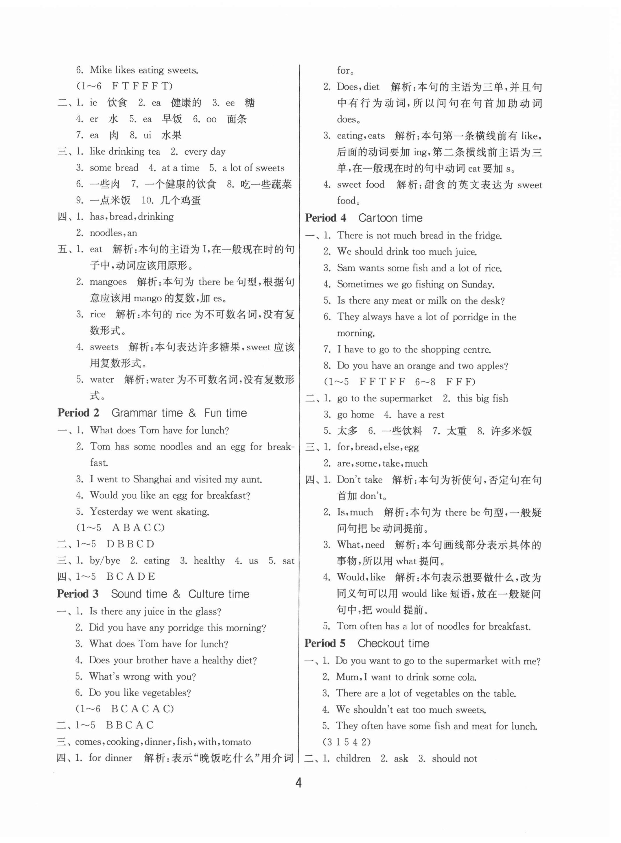 2021年課時(shí)訓(xùn)練六年級(jí)英語下冊(cè)譯林版江蘇人民出版社 第4頁