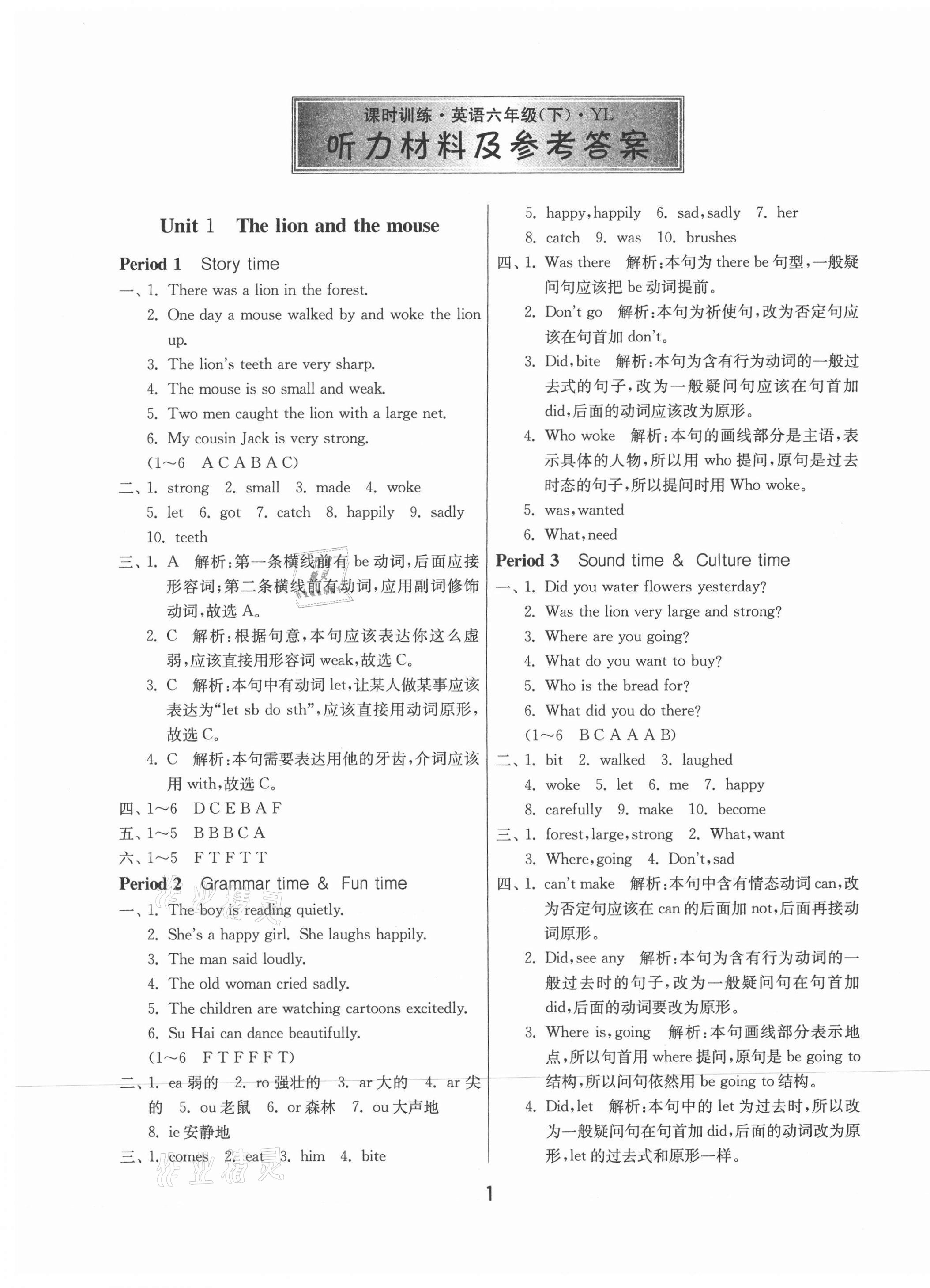 2021年課時訓練六年級英語下冊譯林版江蘇人民出版社 第1頁