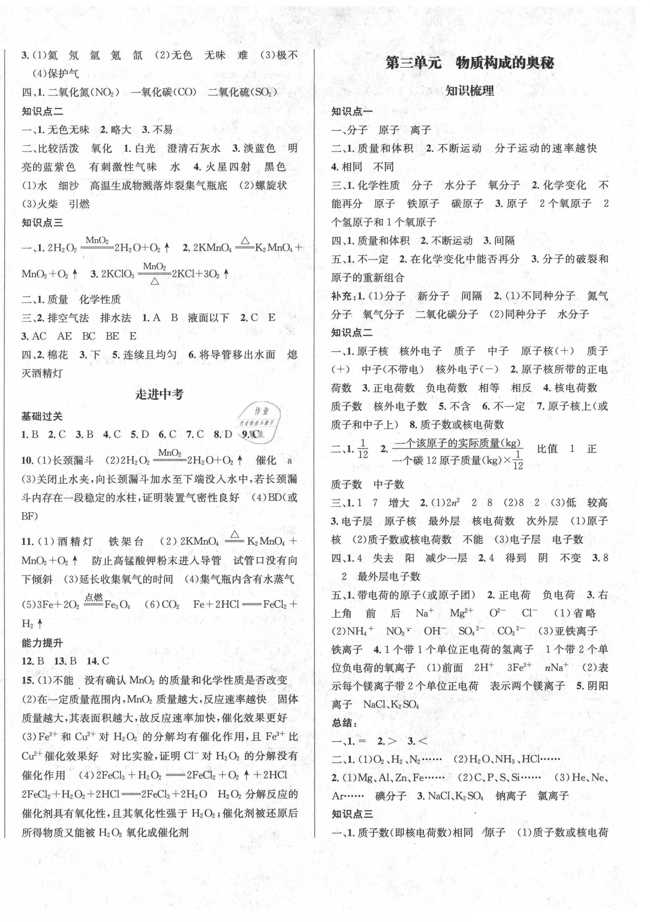 2021年决胜中考化学乐山专版 第2页