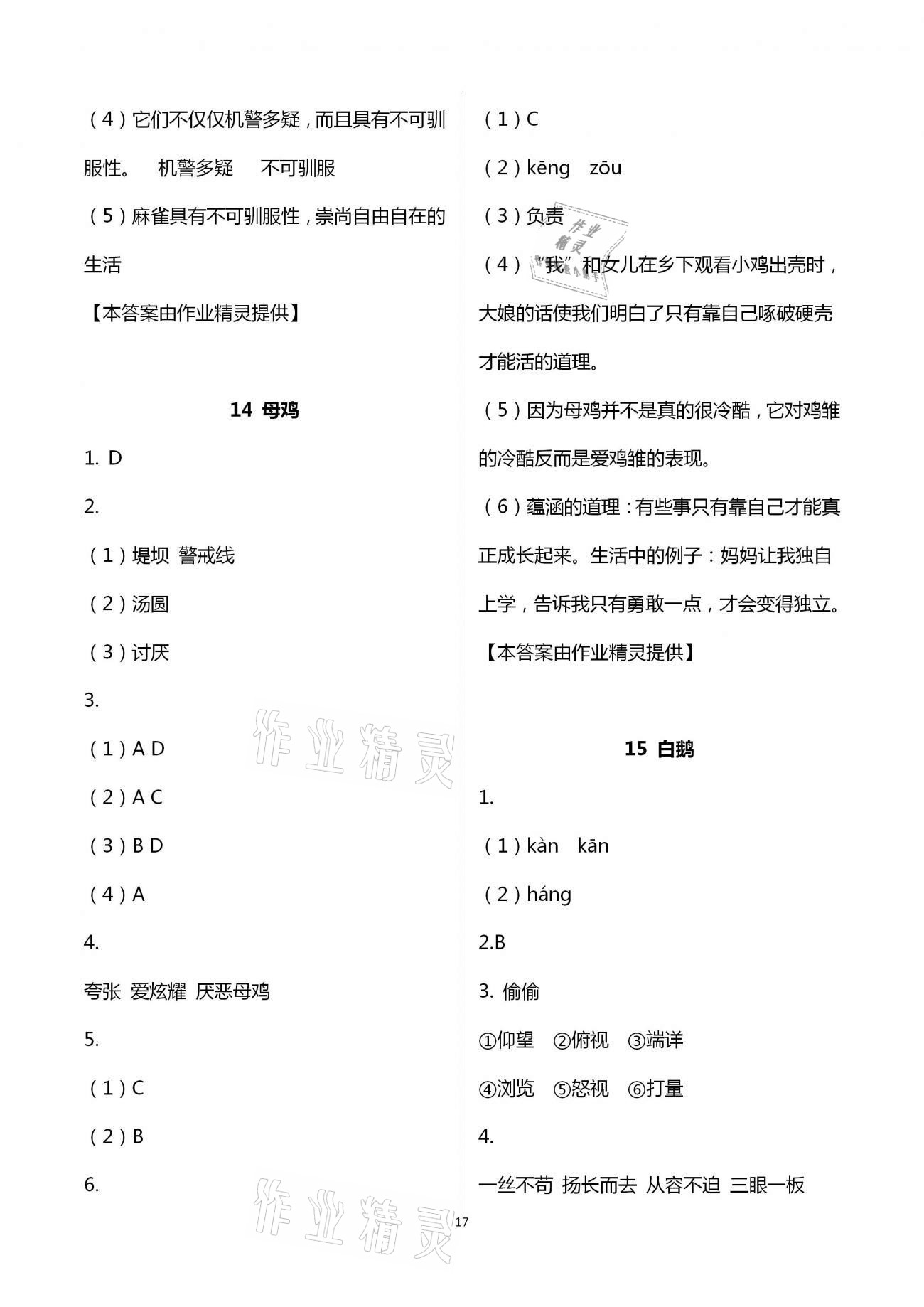 2021年新思維伴你學單元達標測試卷四年級語文下冊人教版 第17頁