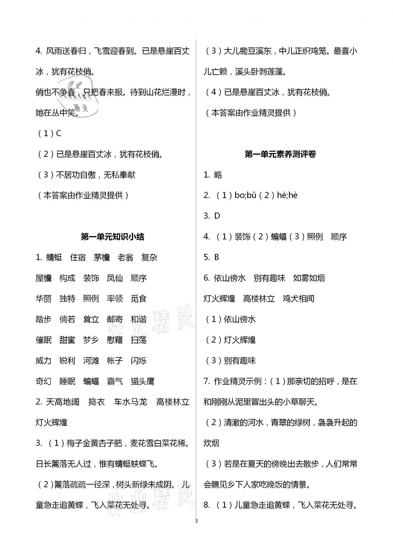 2021年新思維伴你學(xué)單元達(dá)標(biāo)測(cè)試卷四年級(jí)語(yǔ)文下冊(cè)人教版 第3頁(yè)