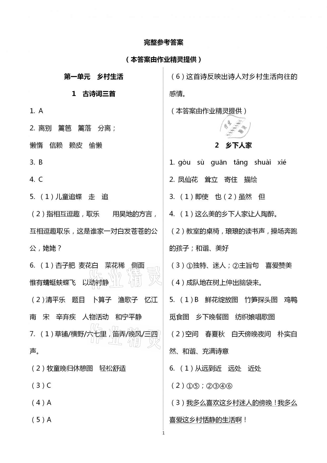 2021年新思維伴你學(xué)單元達(dá)標(biāo)測(cè)試卷四年級(jí)語文下冊(cè)人教版 第1頁