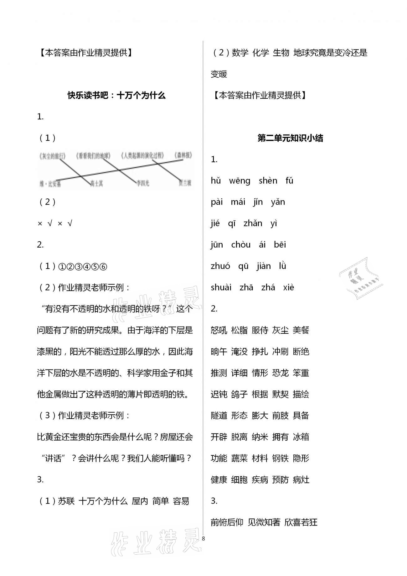 2021年新思維伴你學(xué)單元達(dá)標(biāo)測試卷四年級語文下冊人教版 第8頁