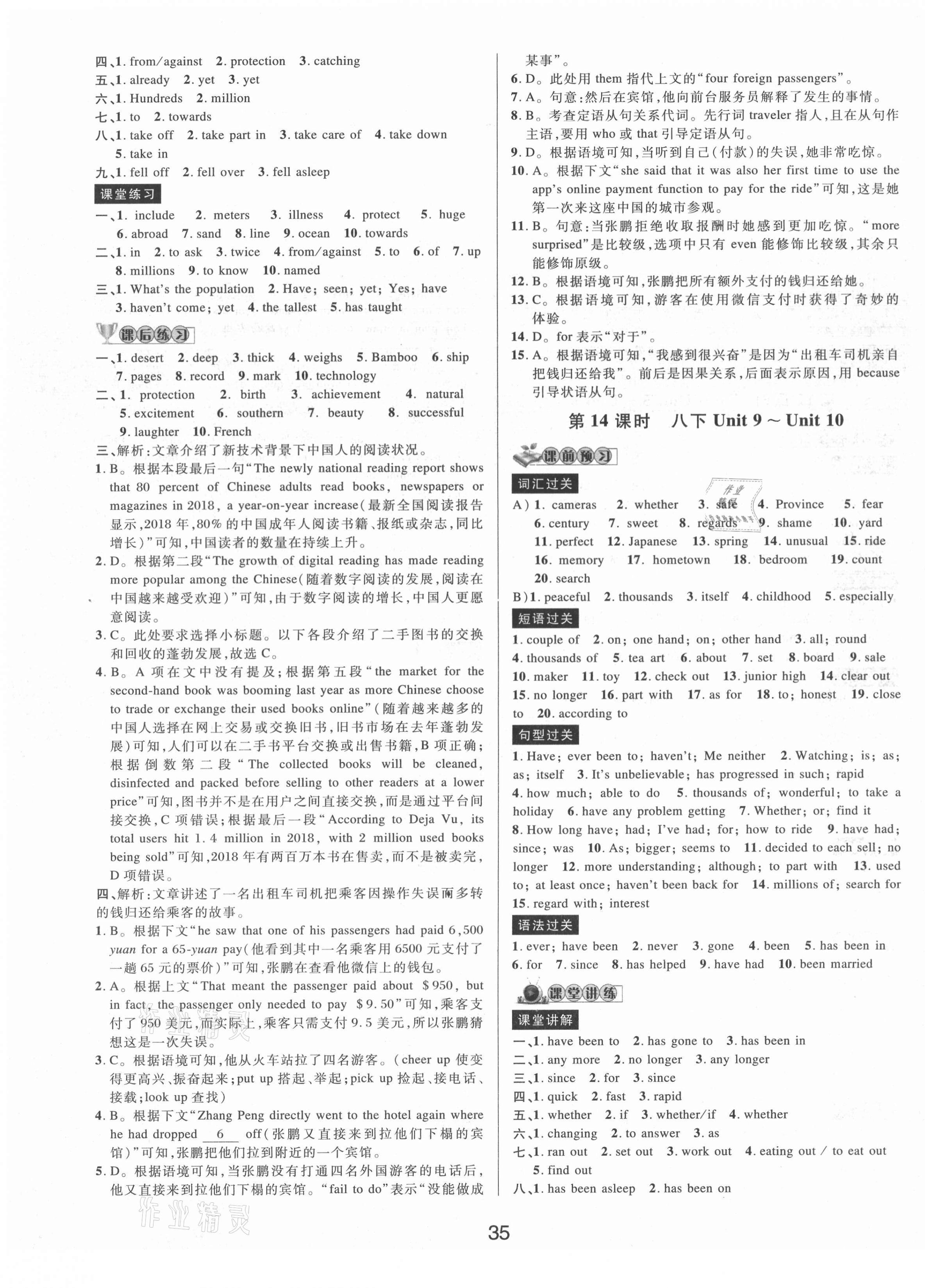 2021年初中新學(xué)案優(yōu)化與提高英語中考 第11頁