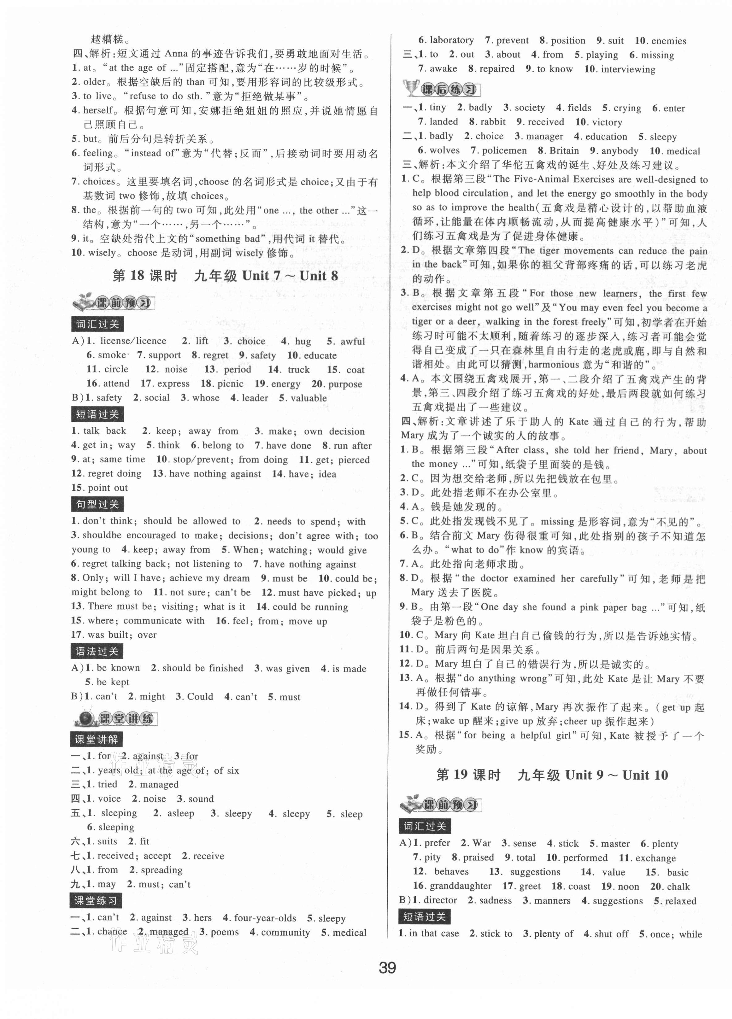 2021年初中新学案优化与提高英语中考 第15页